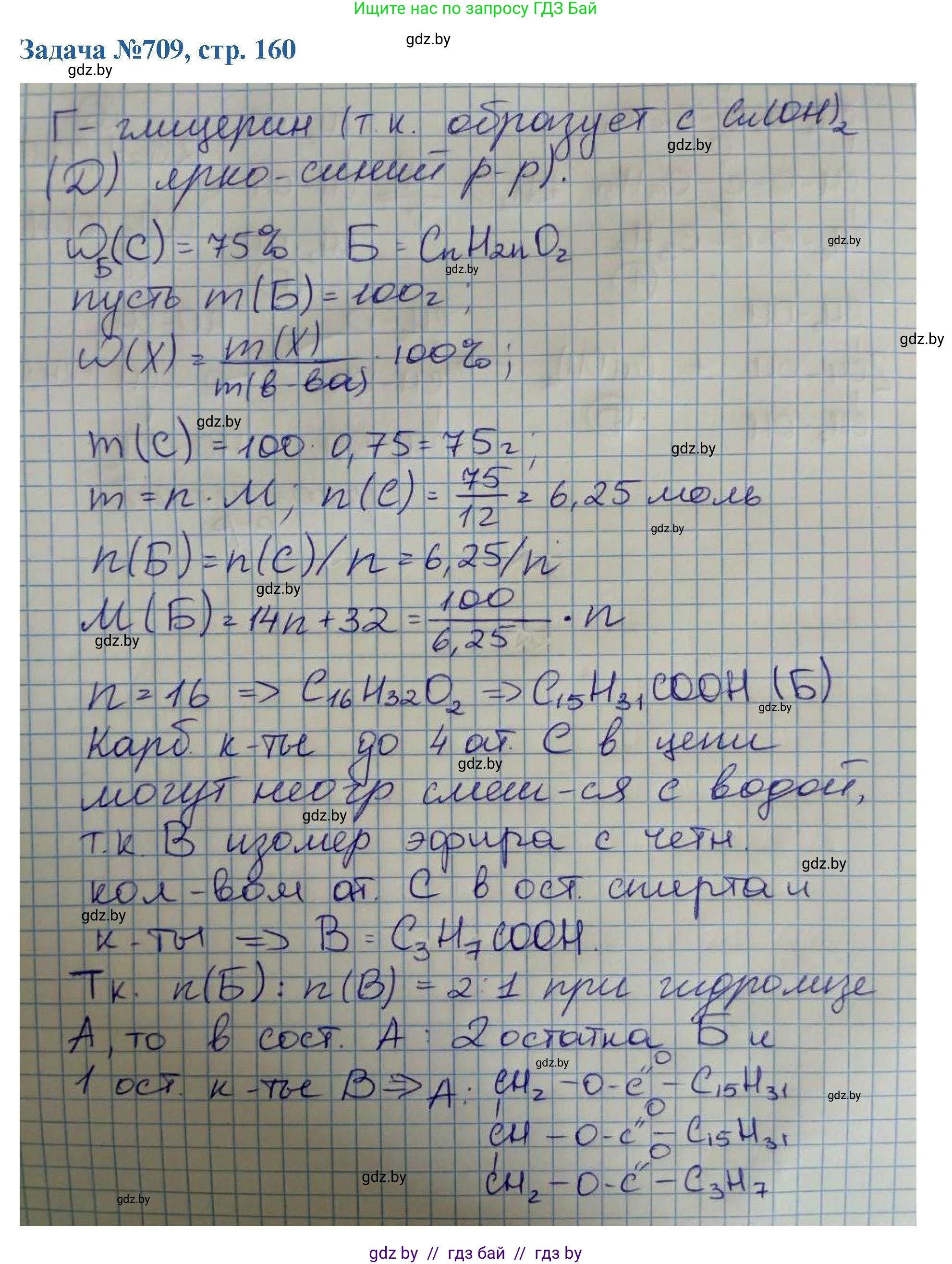 Химия, 10 класс Сборник задач, авторы: Матулис Вадим Эдвардович, Матулис Виталий Эдвардович, Колевич Татьяна Александровна, издательство Национальный институт образования, Минск, 2021, страница 160, номер 709, Решение