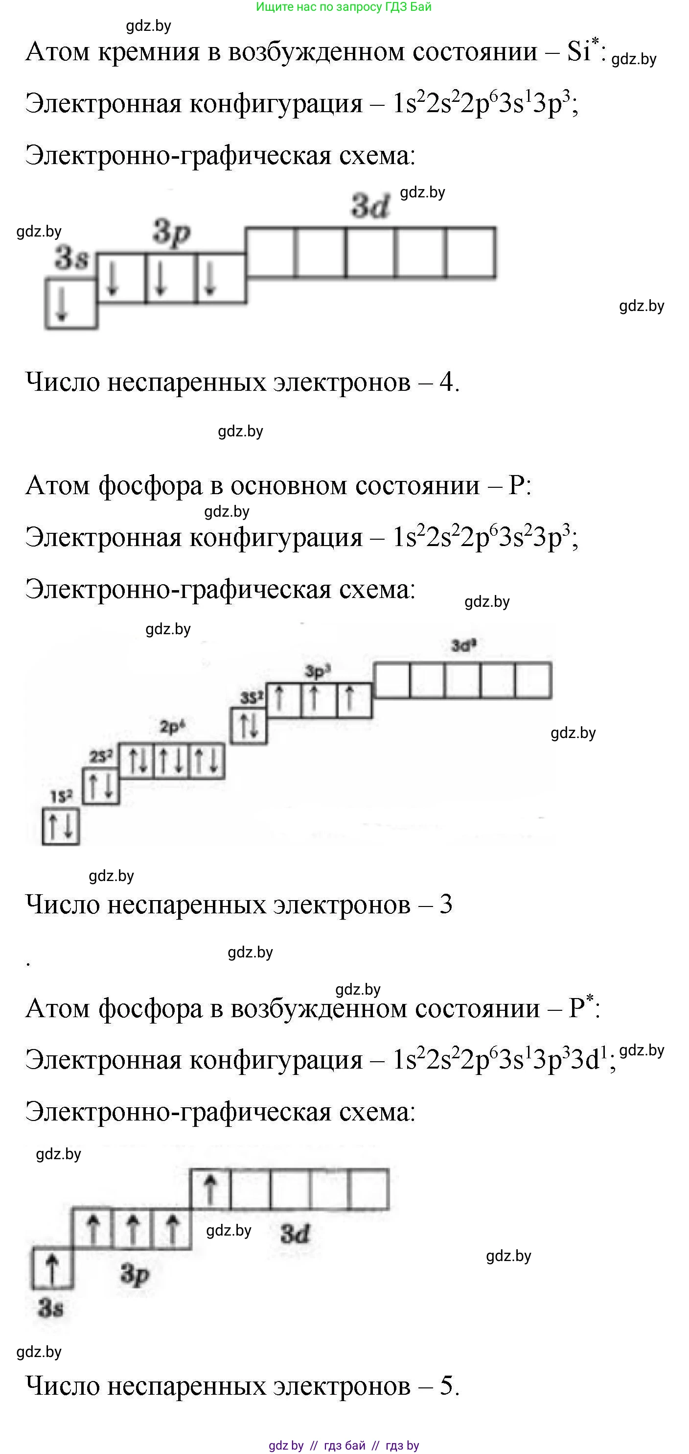 Химия, 10 класс Сборник задач, авторы: Матулис Вадим Эдвардович, Матулис Виталий Эдвардович, Колевич Татьяна Александровна, издательство Национальный институт образования, Минск, 2021, страница 29, номер 71, Решение (продолжение 2)