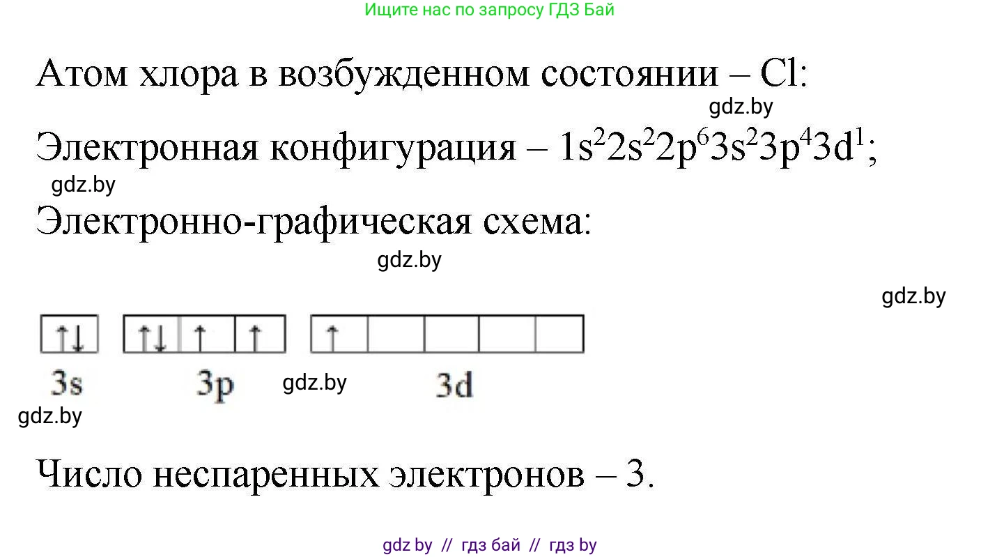Химия, 10 класс Сборник задач, авторы: Матулис Вадим Эдвардович, Матулис Виталий Эдвардович, Колевич Татьяна Александровна, издательство Национальный институт образования, Минск, 2021, страница 29, номер 71, Решение (продолжение 4)