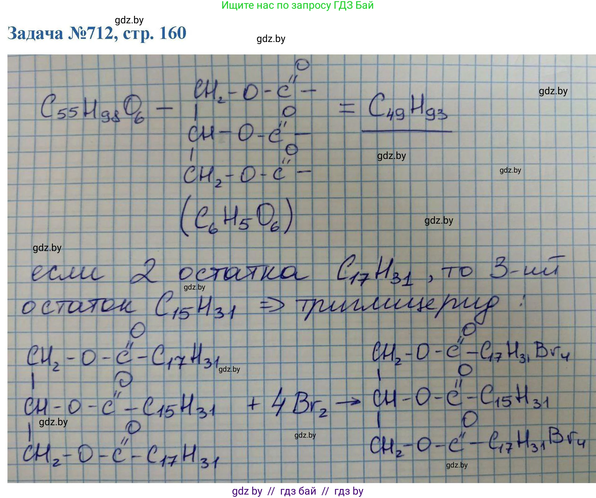 Химия, 10 класс Сборник задач, авторы: Матулис Вадим Эдвардович, Матулис Виталий Эдвардович, Колевич Татьяна Александровна, издательство Национальный институт образования, Минск, 2021, страница 160, номер 712, Решение