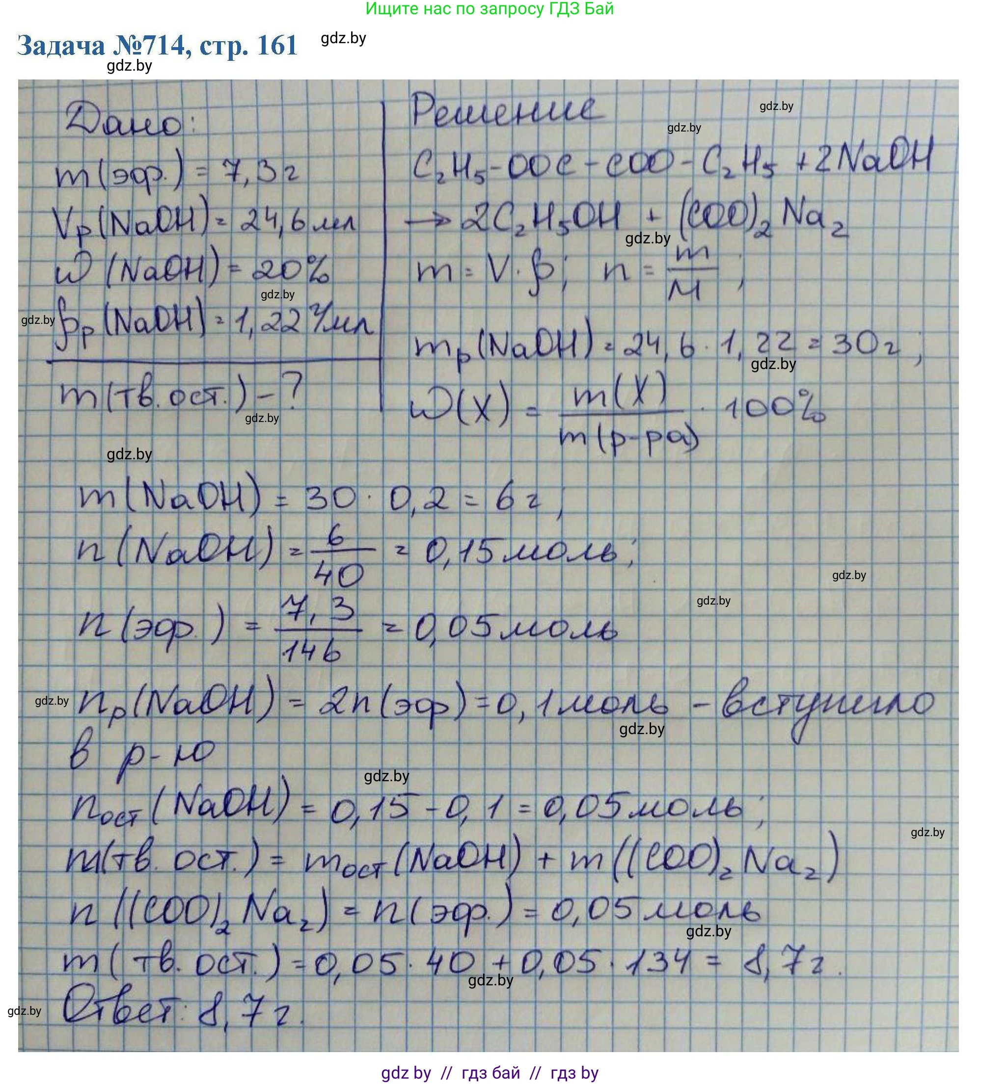 Химия, 10 класс Сборник задач, авторы: Матулис Вадим Эдвардович, Матулис Виталий Эдвардович, Колевич Татьяна Александровна, издательство Национальный институт образования, Минск, 2021, страница 161, номер 714, Решение