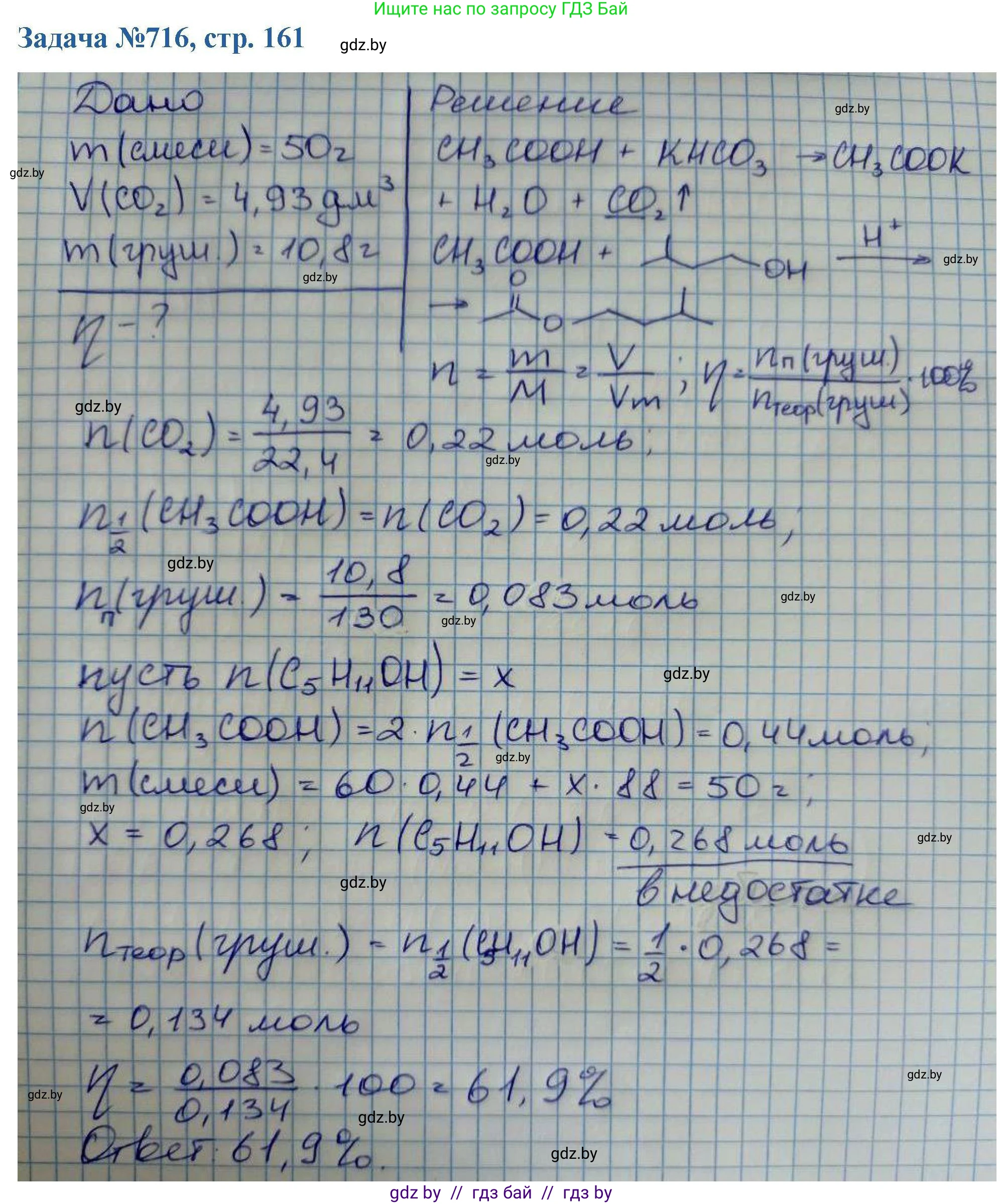 Химия, 10 класс Сборник задач, авторы: Матулис Вадим Эдвардович, Матулис Виталий Эдвардович, Колевич Татьяна Александровна, издательство Национальный институт образования, Минск, 2021, страница 161, номер 716, Решение