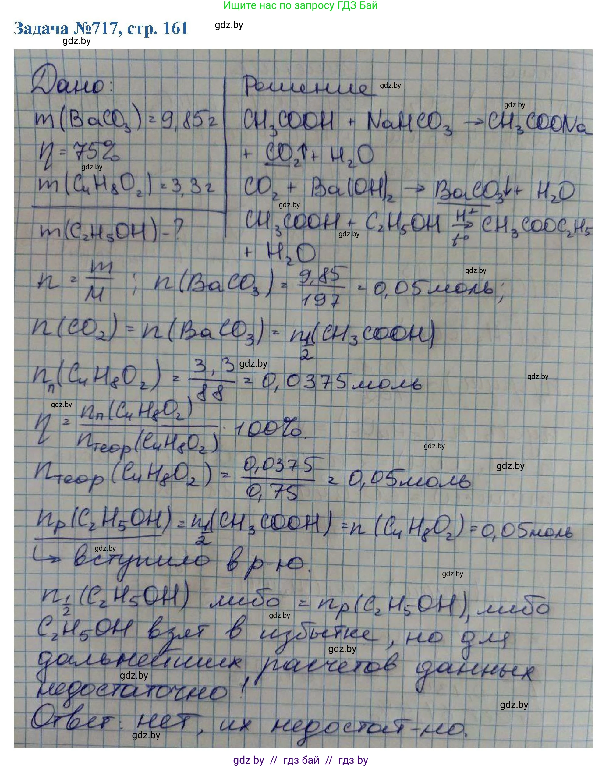Химия, 10 класс Сборник задач, авторы: Матулис Вадим Эдвардович, Матулис Виталий Эдвардович, Колевич Татьяна Александровна, издательство Национальный институт образования, Минск, 2021, страница 161, номер 717, Решение