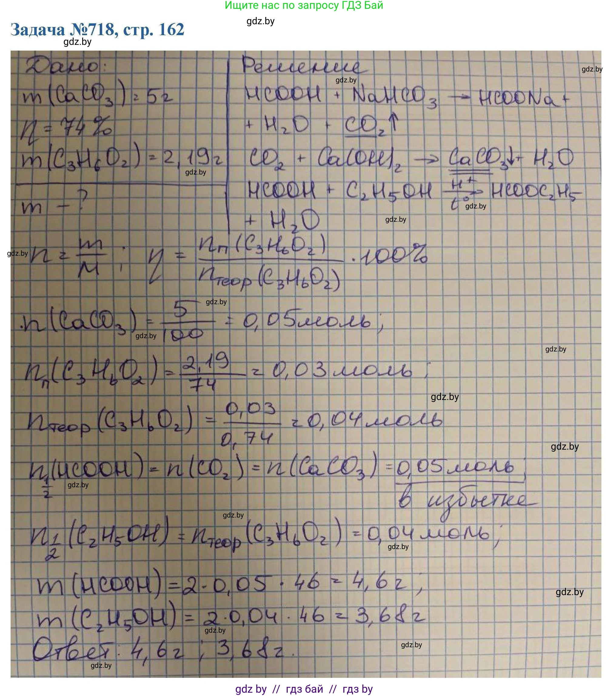 Химия, 10 класс Сборник задач, авторы: Матулис Вадим Эдвардович, Матулис Виталий Эдвардович, Колевич Татьяна Александровна, издательство Национальный институт образования, Минск, 2021, страница 162, номер 718, Решение