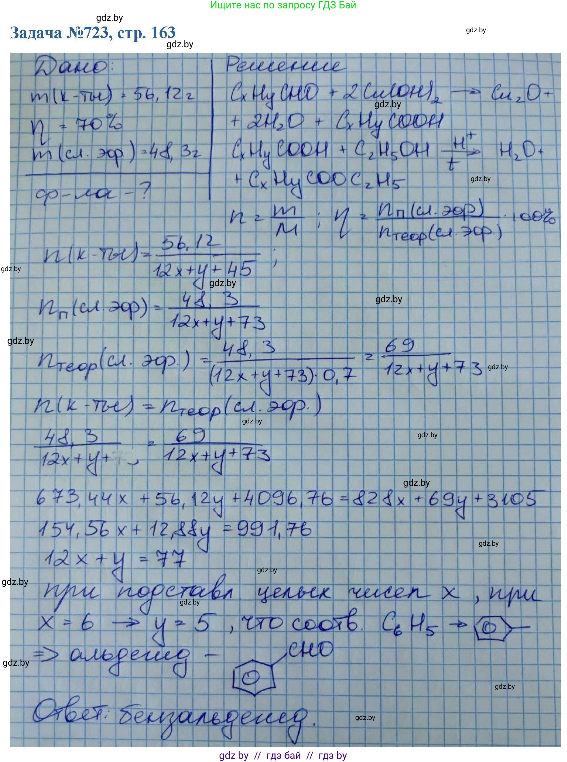 Химия, 10 класс Сборник задач, авторы: Матулис Вадим Эдвардович, Матулис Виталий Эдвардович, Колевич Татьяна Александровна, издательство Национальный институт образования, Минск, 2021, страница 163, номер 723, Решение