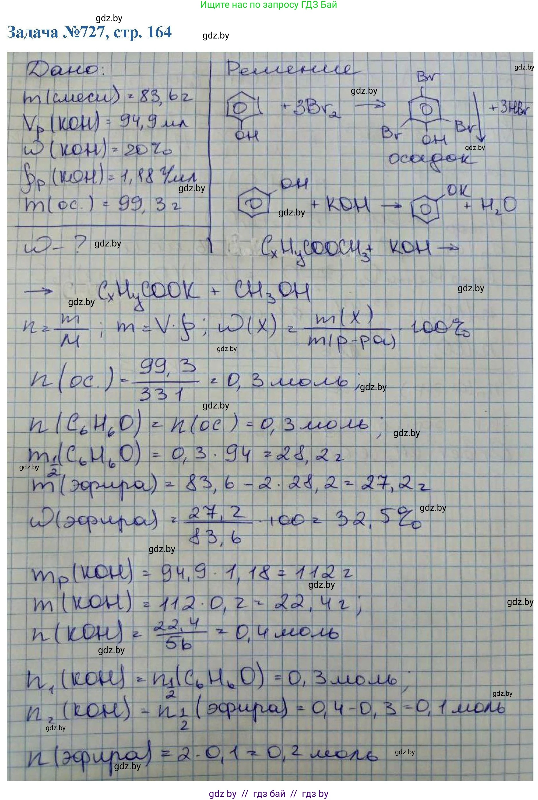 Химия, 10 класс Сборник задач, авторы: Матулис Вадим Эдвардович, Матулис Виталий Эдвардович, Колевич Татьяна Александровна, издательство Национальный институт образования, Минск, 2021, страница 164, номер 727, Решение