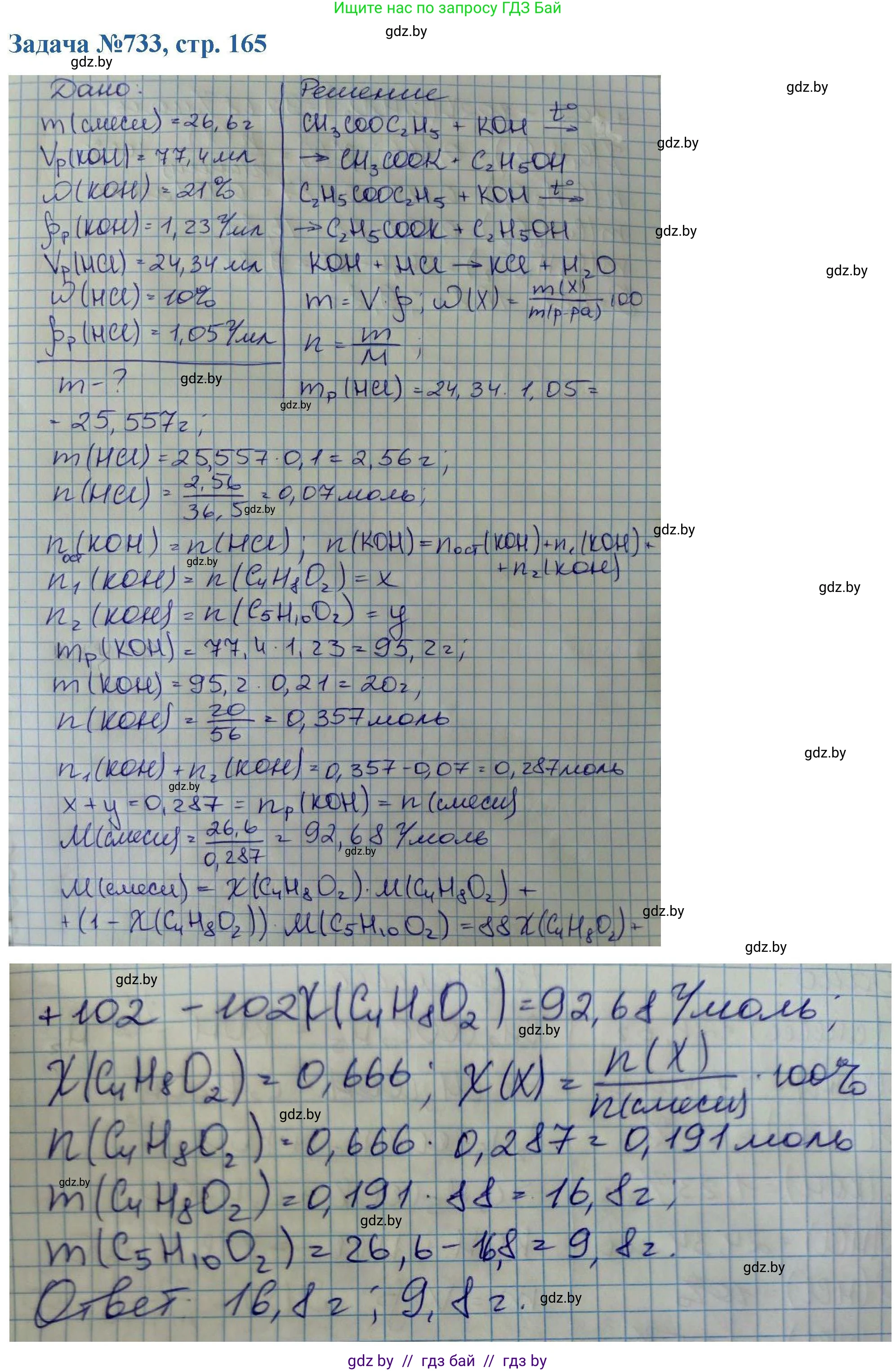 Химия, 10 класс Сборник задач, авторы: Матулис Вадим Эдвардович, Матулис Виталий Эдвардович, Колевич Татьяна Александровна, издательство Национальный институт образования, Минск, 2021, страница 165, номер 733, Решение