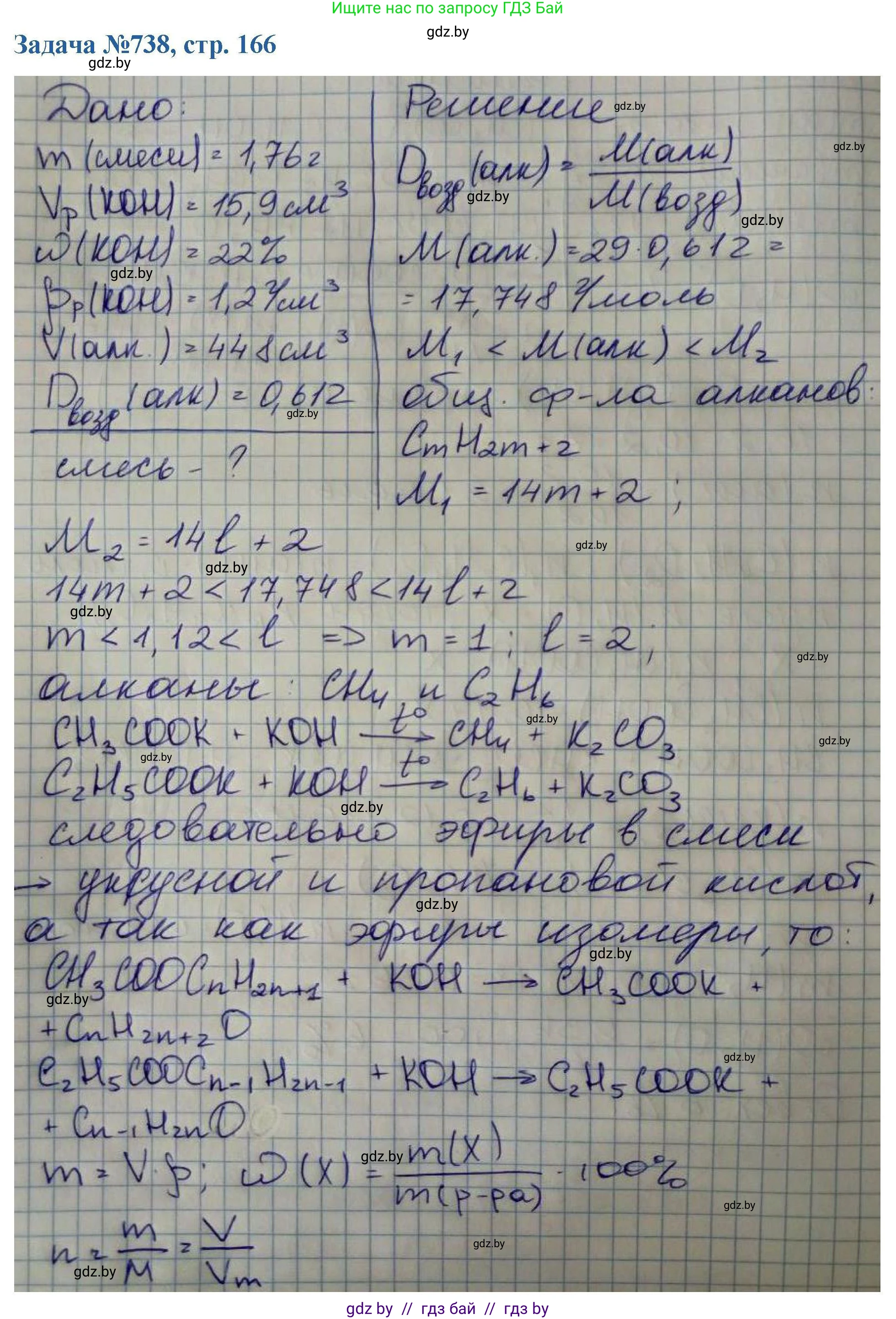 Химия, 10 класс Сборник задач, авторы: Матулис Вадим Эдвардович, Матулис Виталий Эдвардович, Колевич Татьяна Александровна, издательство Национальный институт образования, Минск, 2021, страница 166, номер 738, Решение