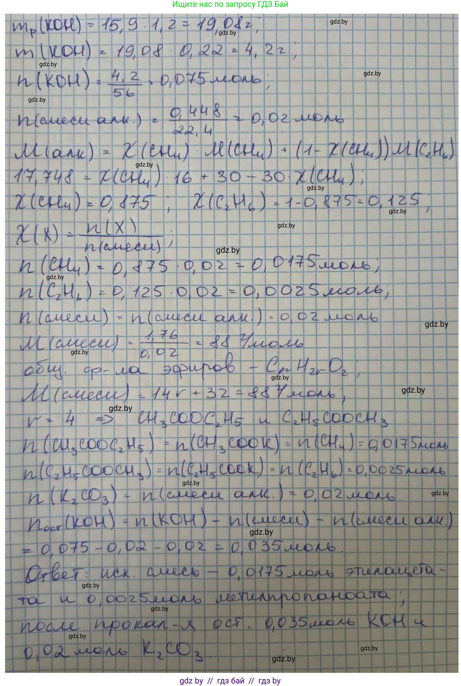 Химия, 10 класс Сборник задач, авторы: Матулис Вадим Эдвардович, Матулис Виталий Эдвардович, Колевич Татьяна Александровна, издательство Национальный институт образования, Минск, 2021, страница 166, номер 738, Решение (продолжение 2)