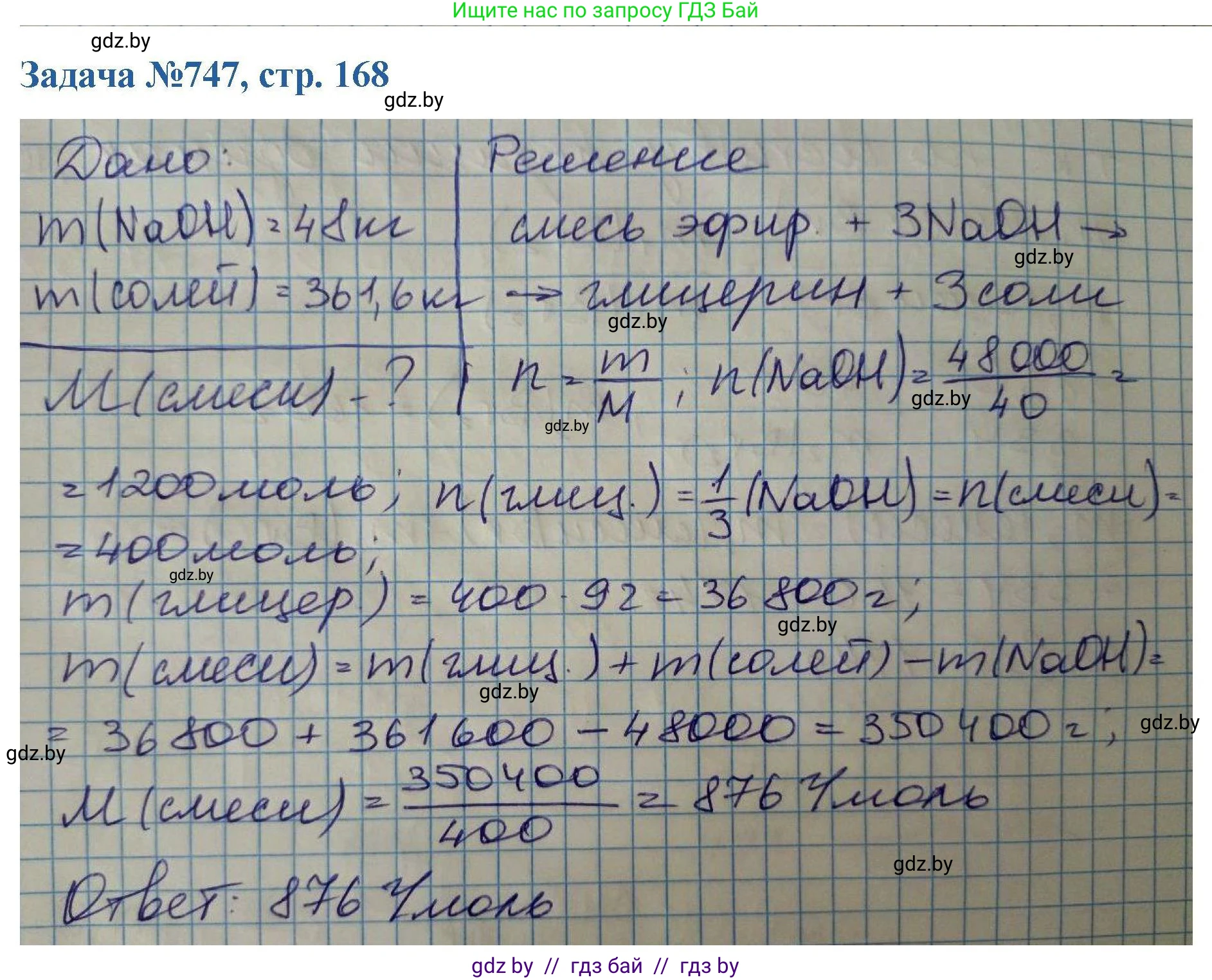 Химия, 10 класс Сборник задач, авторы: Матулис Вадим Эдвардович, Матулис Виталий Эдвардович, Колевич Татьяна Александровна, издательство Национальный институт образования, Минск, 2021, страница 168, номер 747, Решение