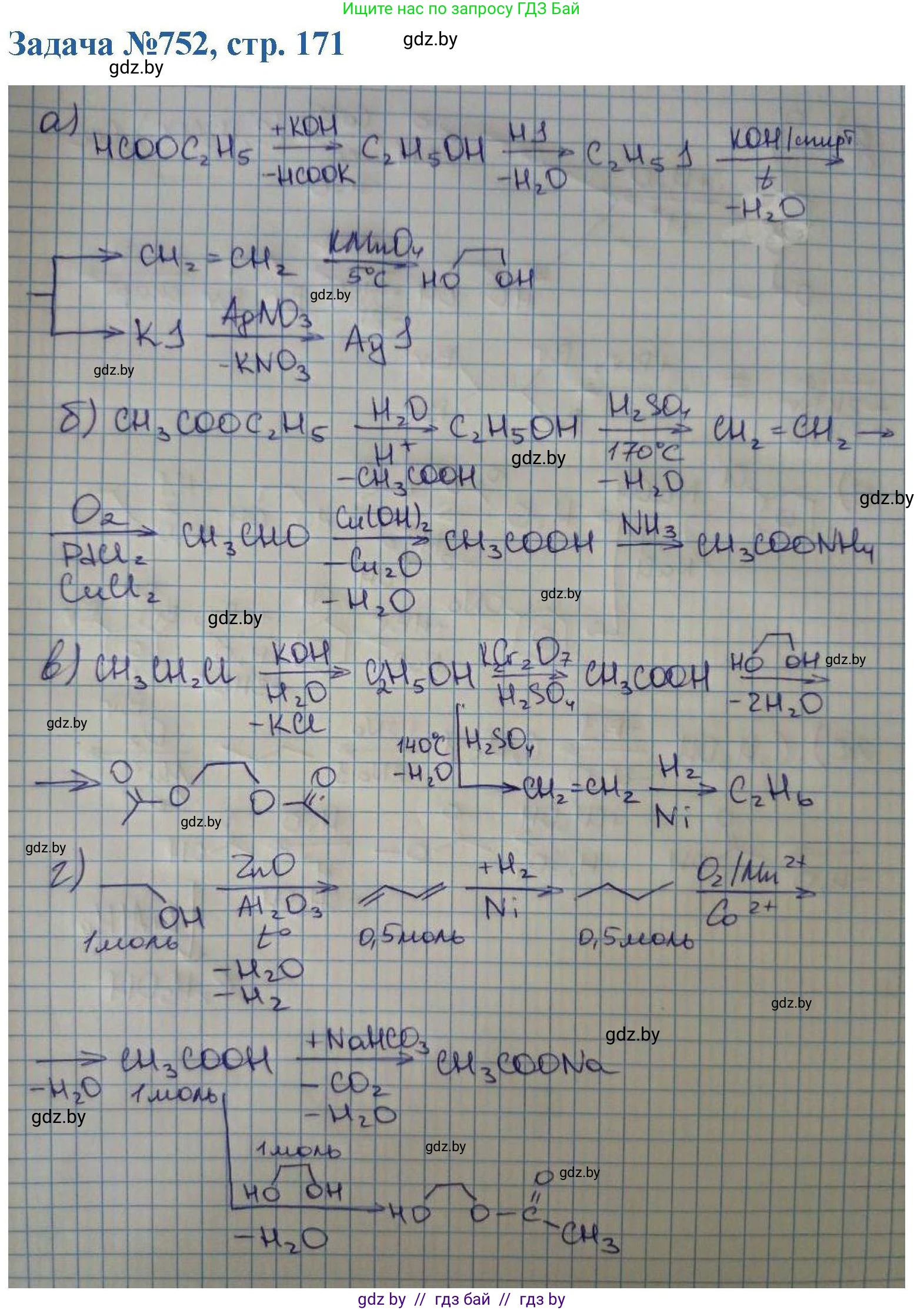 Химия, 10 класс Сборник задач, авторы: Матулис Вадим Эдвардович, Матулис Виталий Эдвардович, Колевич Татьяна Александровна, издательство Национальный институт образования, Минск, 2021, страница 171, номер 752, Решение
