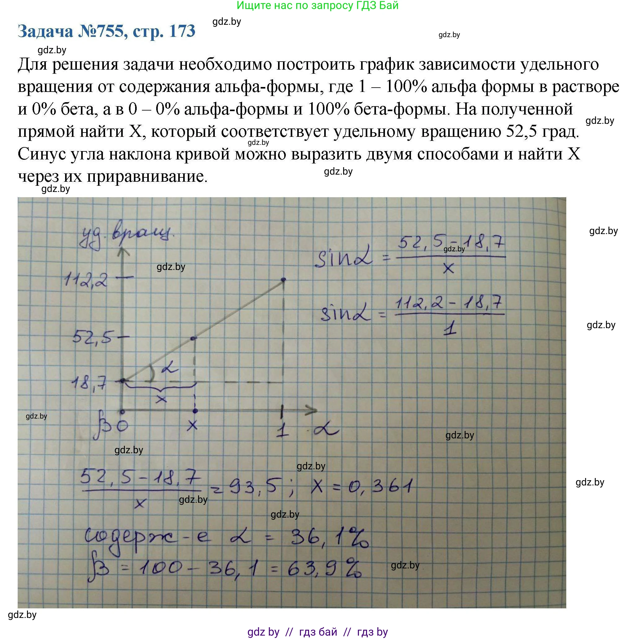 Химия, 10 класс Сборник задач, авторы: Матулис Вадим Эдвардович, Матулис Виталий Эдвардович, Колевич Татьяна Александровна, издательство Национальный институт образования, Минск, 2021, страница 173, номер 755, Решение