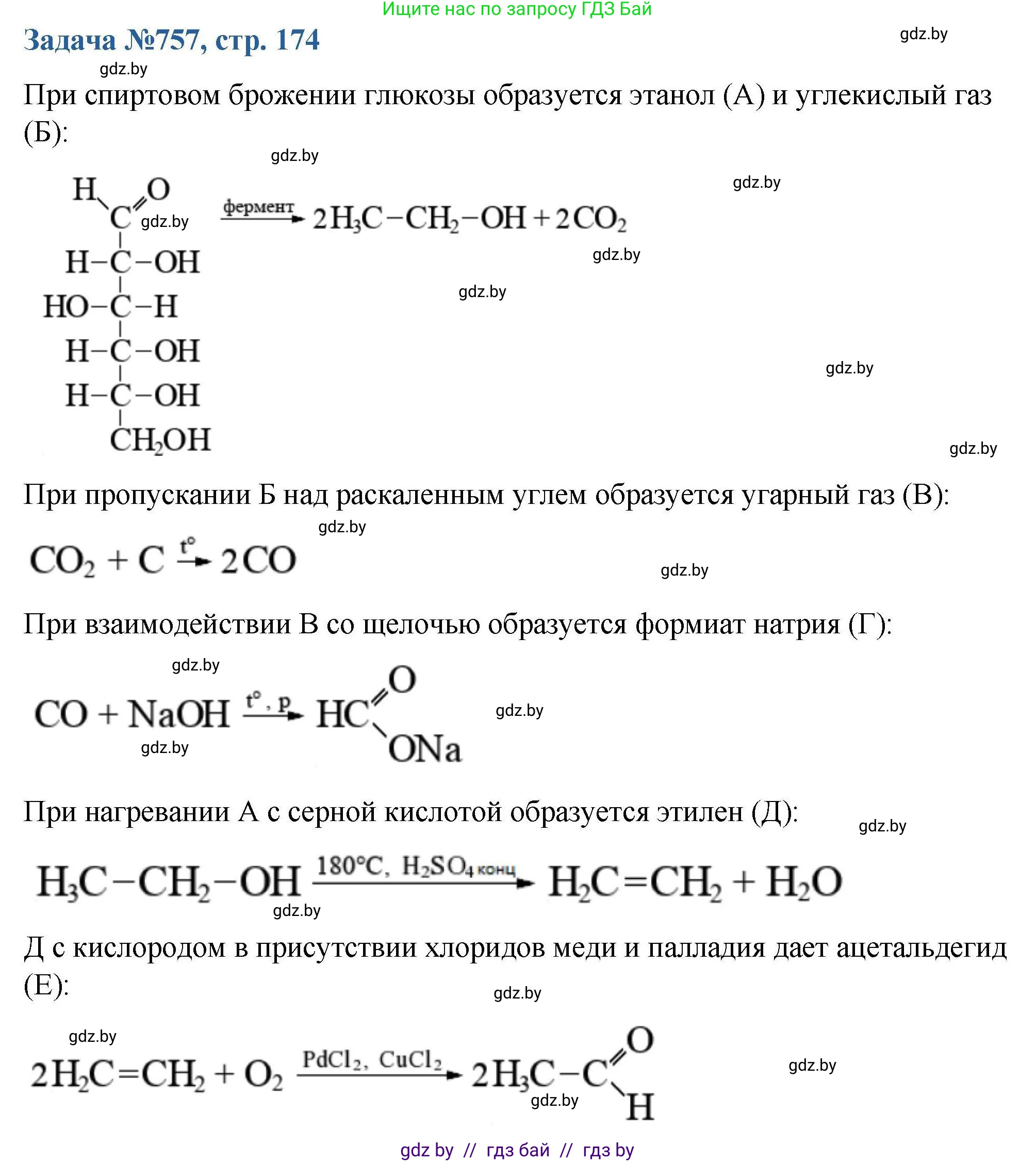 Химия, 10 класс Сборник задач, авторы: Матулис Вадим Эдвардович, Матулис Виталий Эдвардович, Колевич Татьяна Александровна, издательство Национальный институт образования, Минск, 2021, страница 174, номер 757, Решение