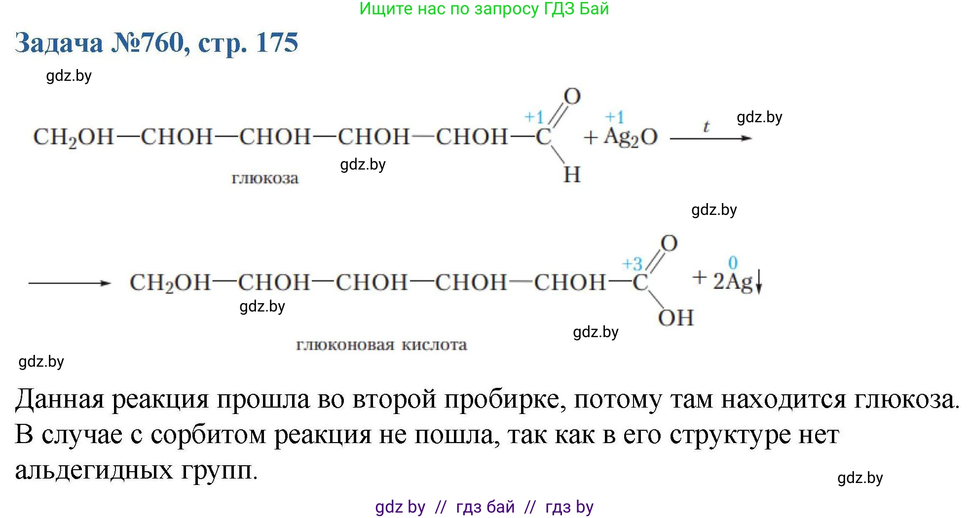 Химия, 10 класс Сборник задач, авторы: Матулис Вадим Эдвардович, Матулис Виталий Эдвардович, Колевич Татьяна Александровна, издательство Национальный институт образования, Минск, 2021, страница 175, номер 760, Решение