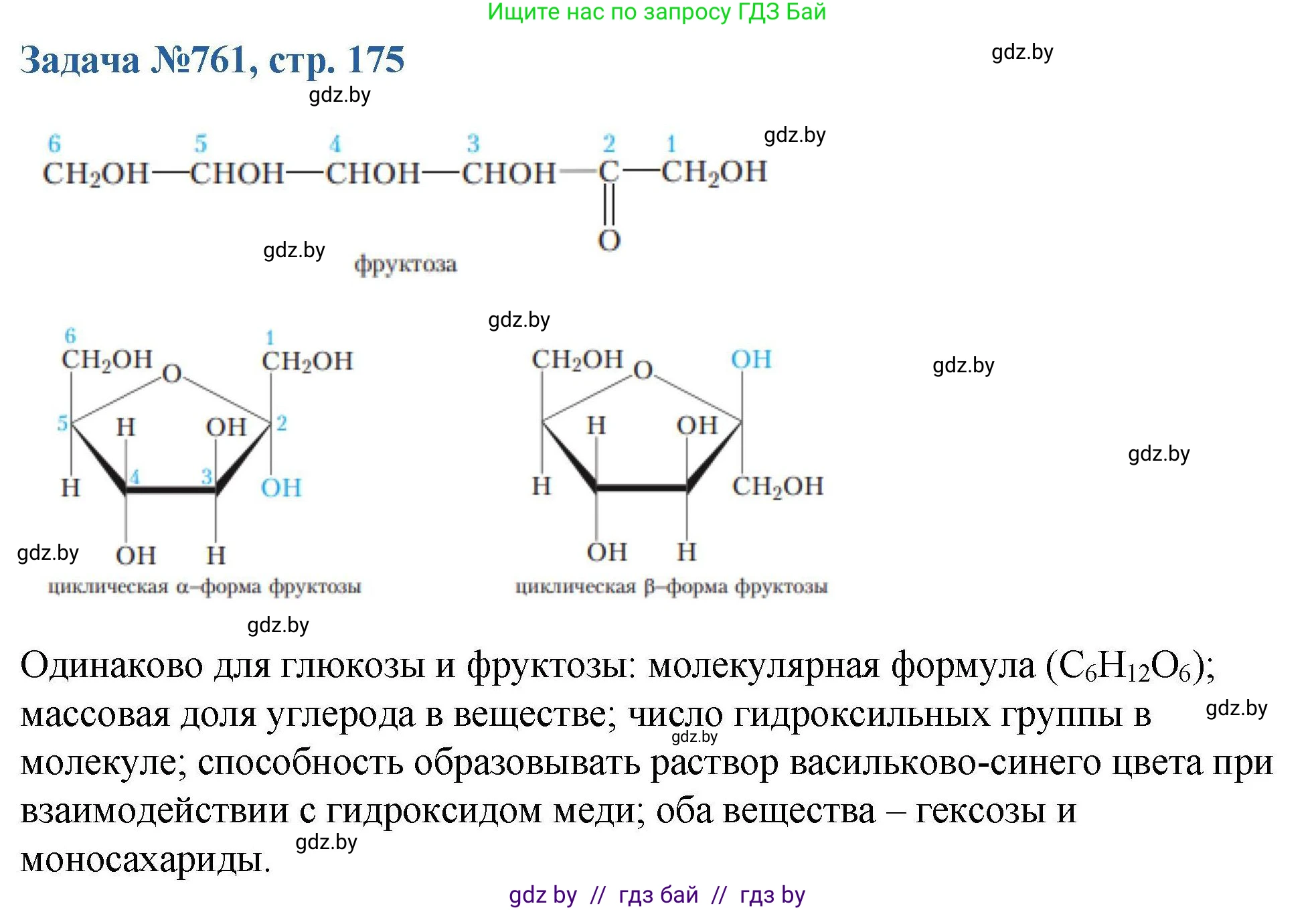 Химия, 10 класс Сборник задач, авторы: Матулис Вадим Эдвардович, Матулис Виталий Эдвардович, Колевич Татьяна Александровна, издательство Национальный институт образования, Минск, 2021, страница 175, номер 761, Решение