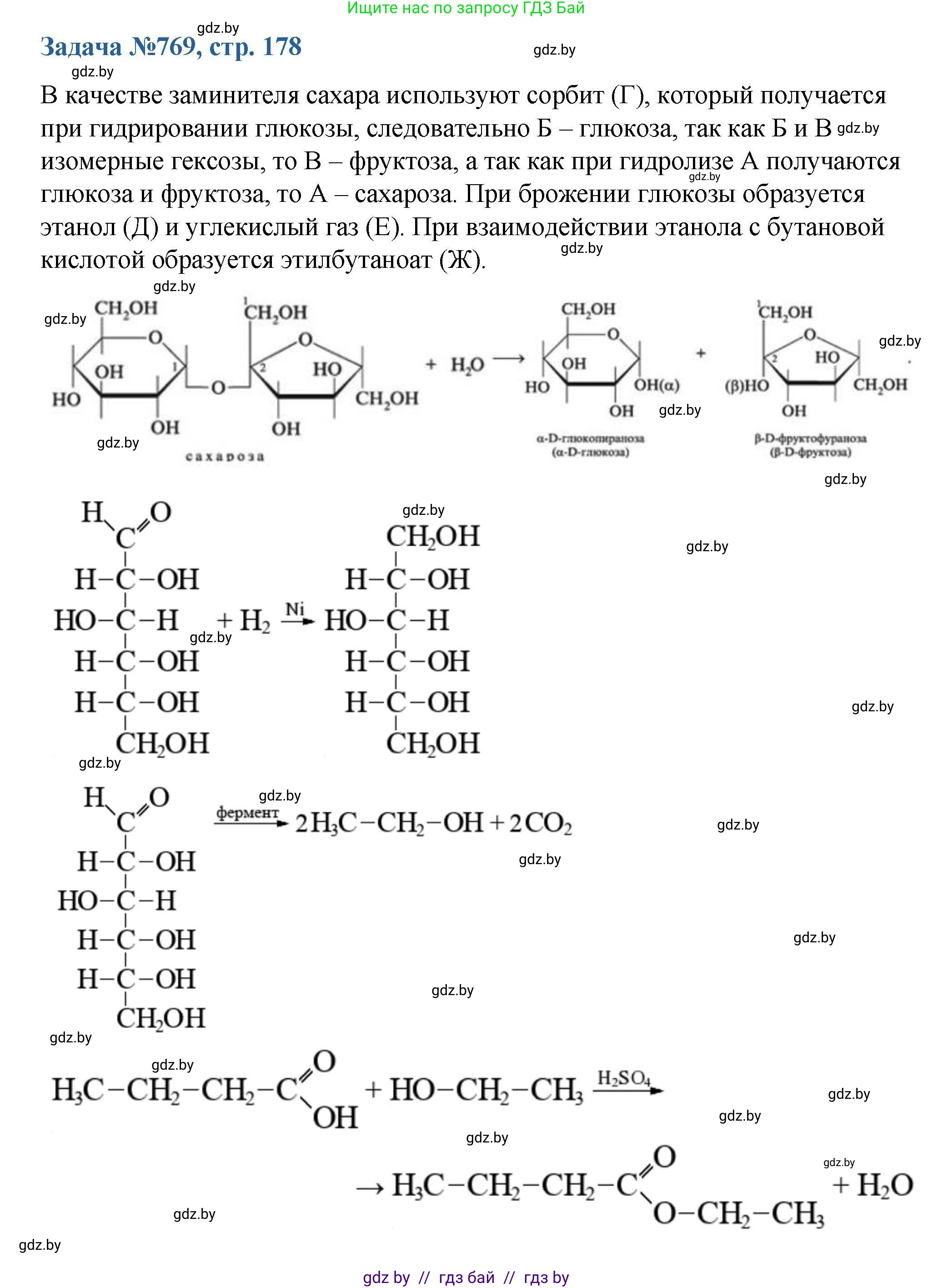 Химия, 10 класс Сборник задач, авторы: Матулис Вадим Эдвардович, Матулис Виталий Эдвардович, Колевич Татьяна Александровна, издательство Национальный институт образования, Минск, 2021, страница 178, номер 769, Решение