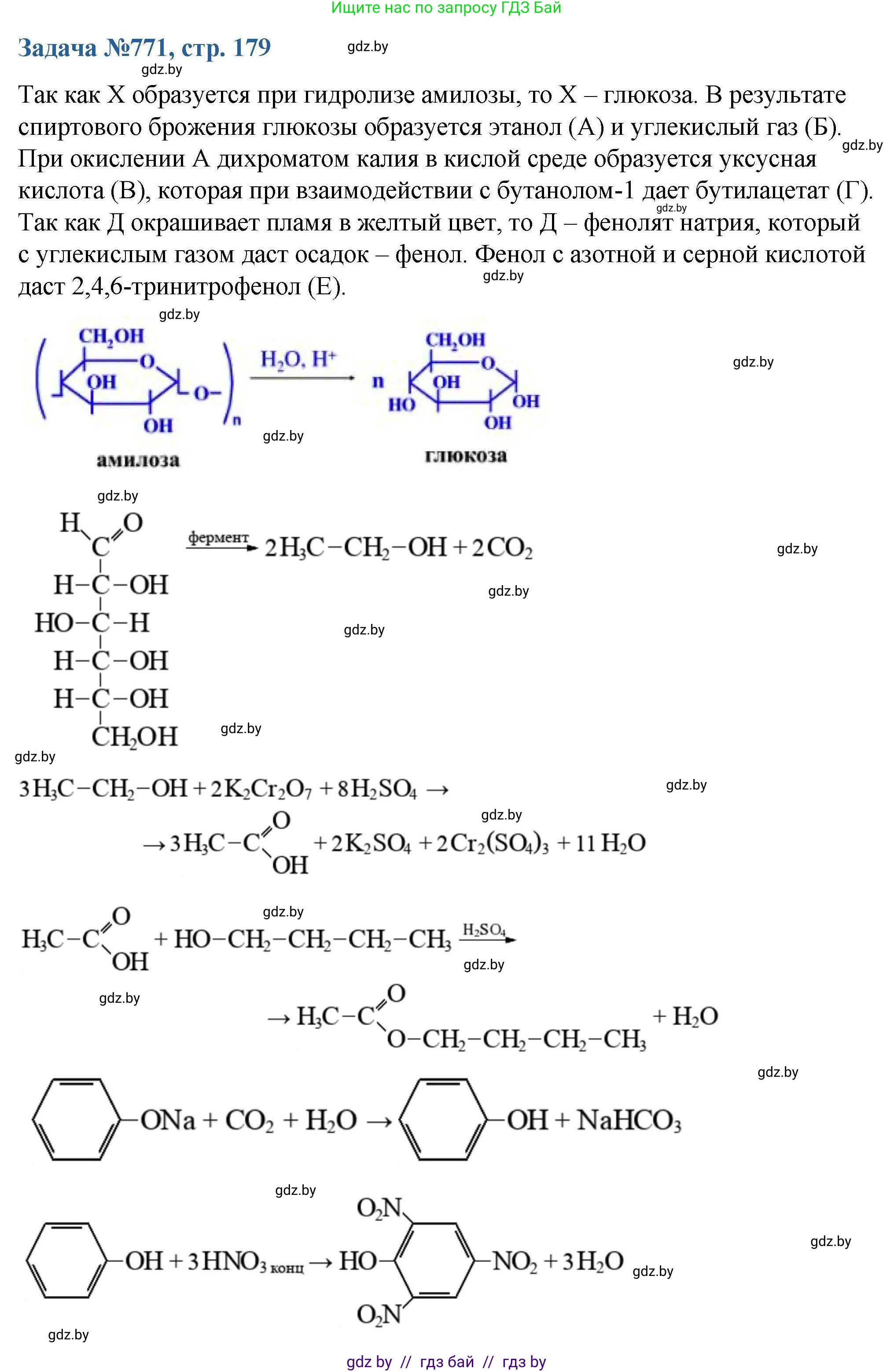 Химия, 10 класс Сборник задач, авторы: Матулис Вадим Эдвардович, Матулис Виталий Эдвардович, Колевич Татьяна Александровна, издательство Национальный институт образования, Минск, 2021, страница 179, номер 771, Решение