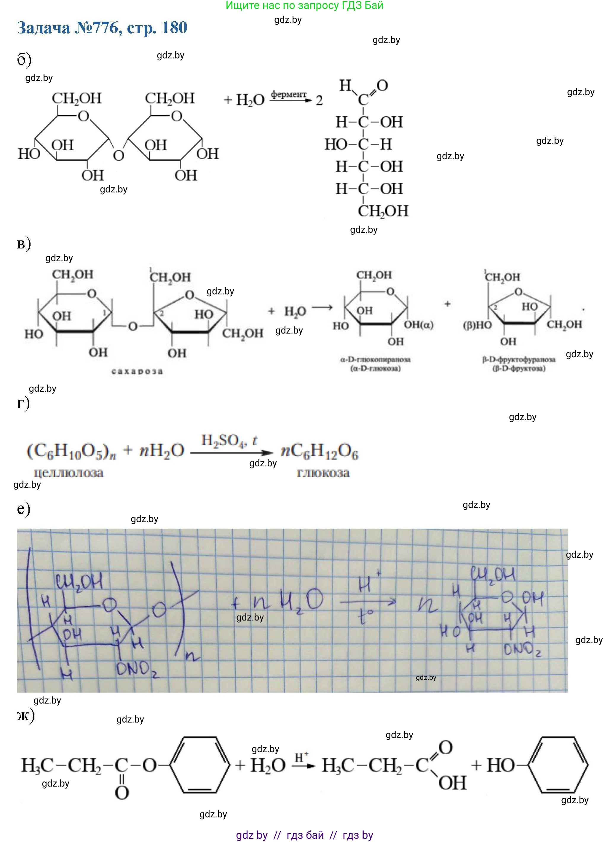 Химия, 10 класс Сборник задач, авторы: Матулис Вадим Эдвардович, Матулис Виталий Эдвардович, Колевич Татьяна Александровна, издательство Национальный институт образования, Минск, 2021, страница 180, номер 776, Решение
