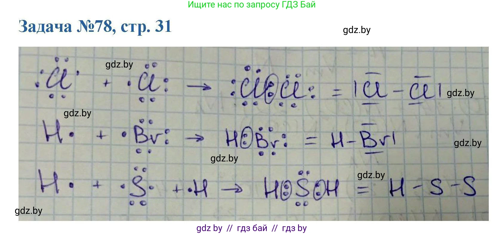 Химия, 10 класс Сборник задач, авторы: Матулис Вадим Эдвардович, Матулис Виталий Эдвардович, Колевич Татьяна Александровна, издательство Национальный институт образования, Минск, 2021, страница 31, номер 78, Решение