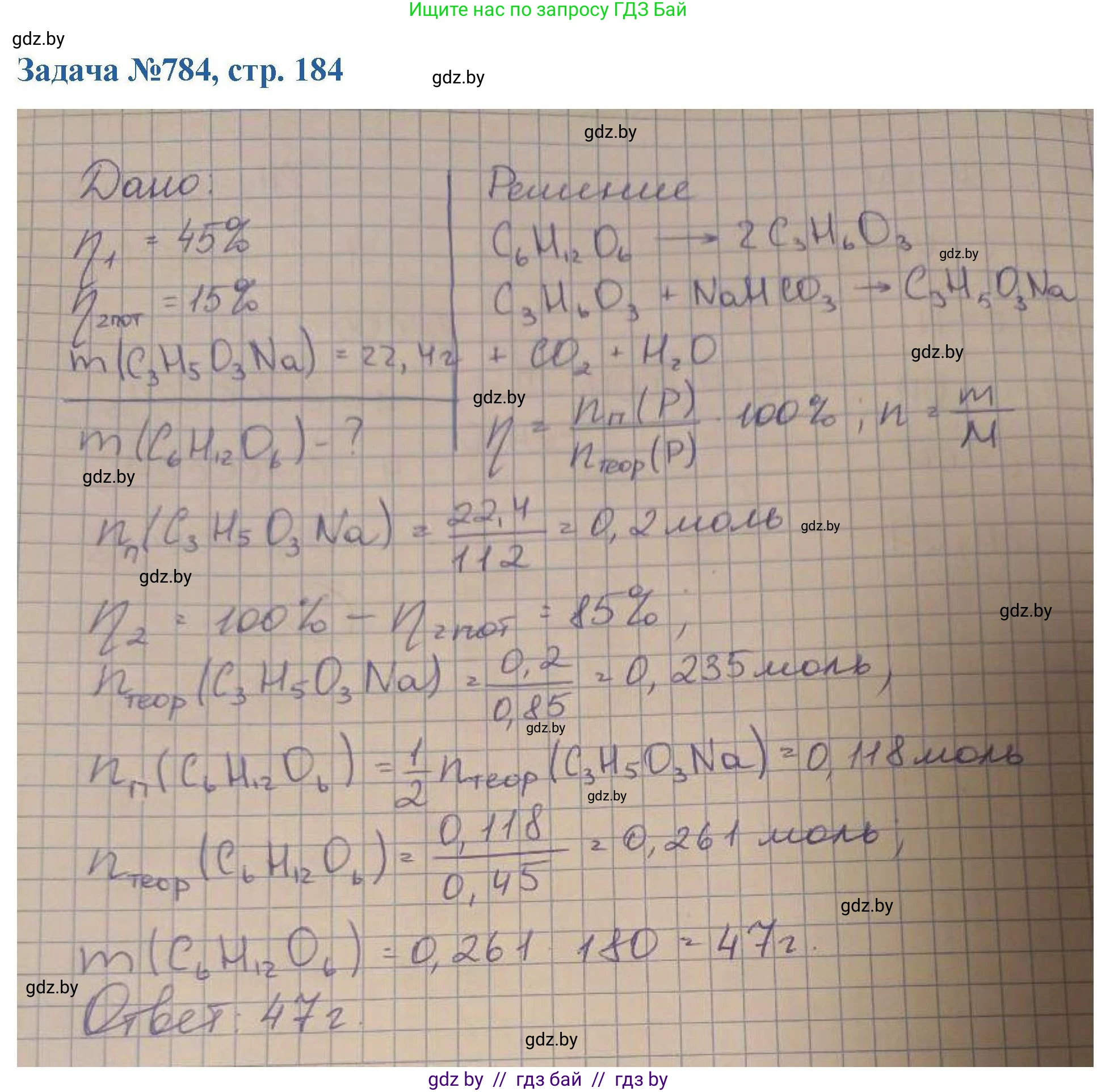 Химия, 10 класс Сборник задач, авторы: Матулис Вадим Эдвардович, Матулис Виталий Эдвардович, Колевич Татьяна Александровна, издательство Национальный институт образования, Минск, 2021, страница 184, номер 784, Решение