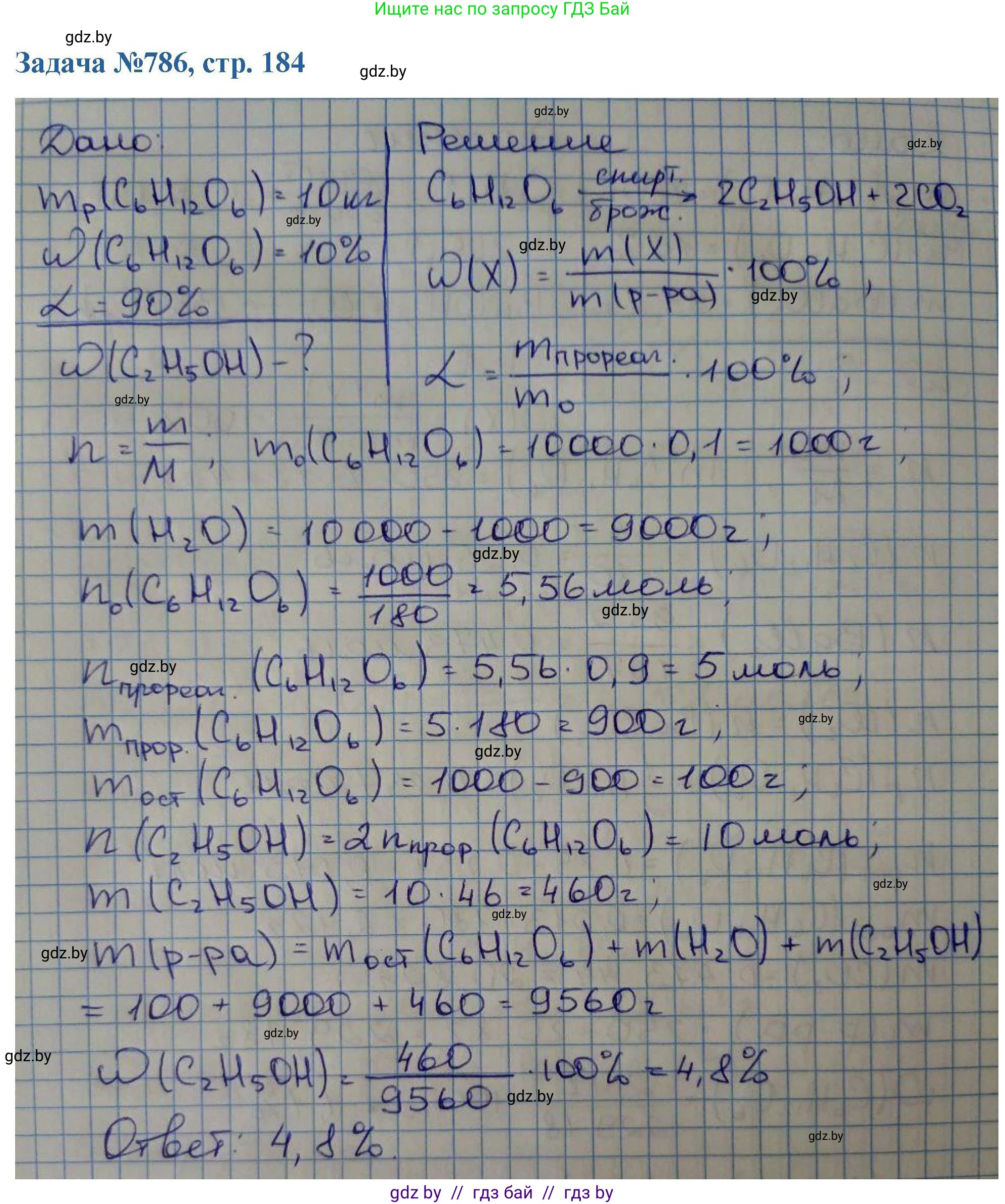 Химия, 10 класс Сборник задач, авторы: Матулис Вадим Эдвардович, Матулис Виталий Эдвардович, Колевич Татьяна Александровна, издательство Национальный институт образования, Минск, 2021, страница 184, номер 786, Решение