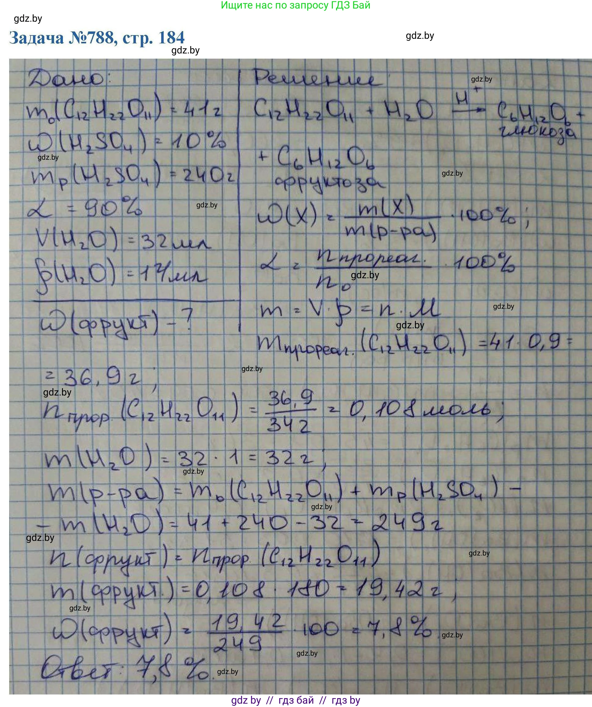 Химия, 10 класс Сборник задач, авторы: Матулис Вадим Эдвардович, Матулис Виталий Эдвардович, Колевич Татьяна Александровна, издательство Национальный институт образования, Минск, 2021, страница 184, номер 788, Решение