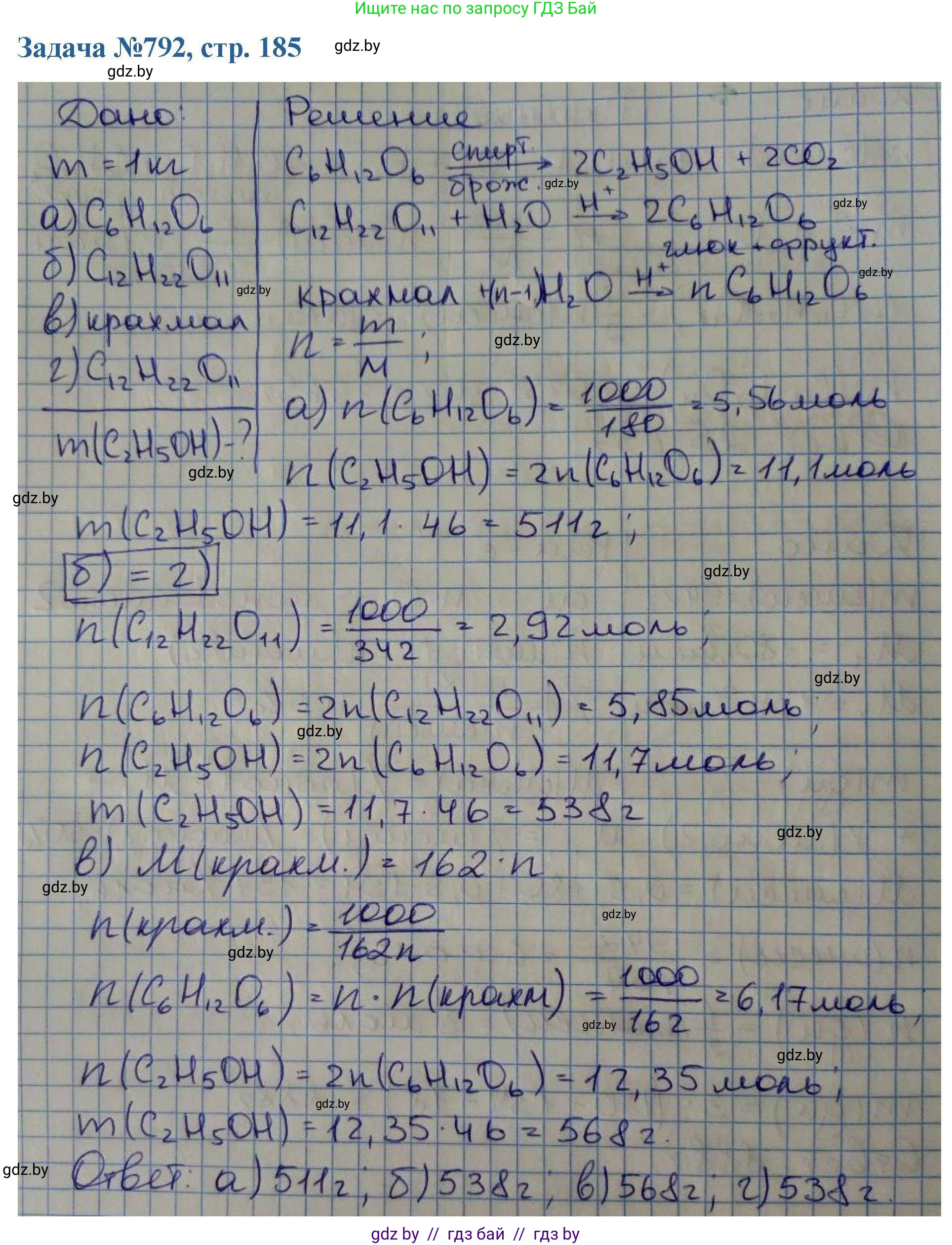 Химия, 10 класс Сборник задач, авторы: Матулис Вадим Эдвардович, Матулис Виталий Эдвардович, Колевич Татьяна Александровна, издательство Национальный институт образования, Минск, 2021, страница 185, номер 792, Решение