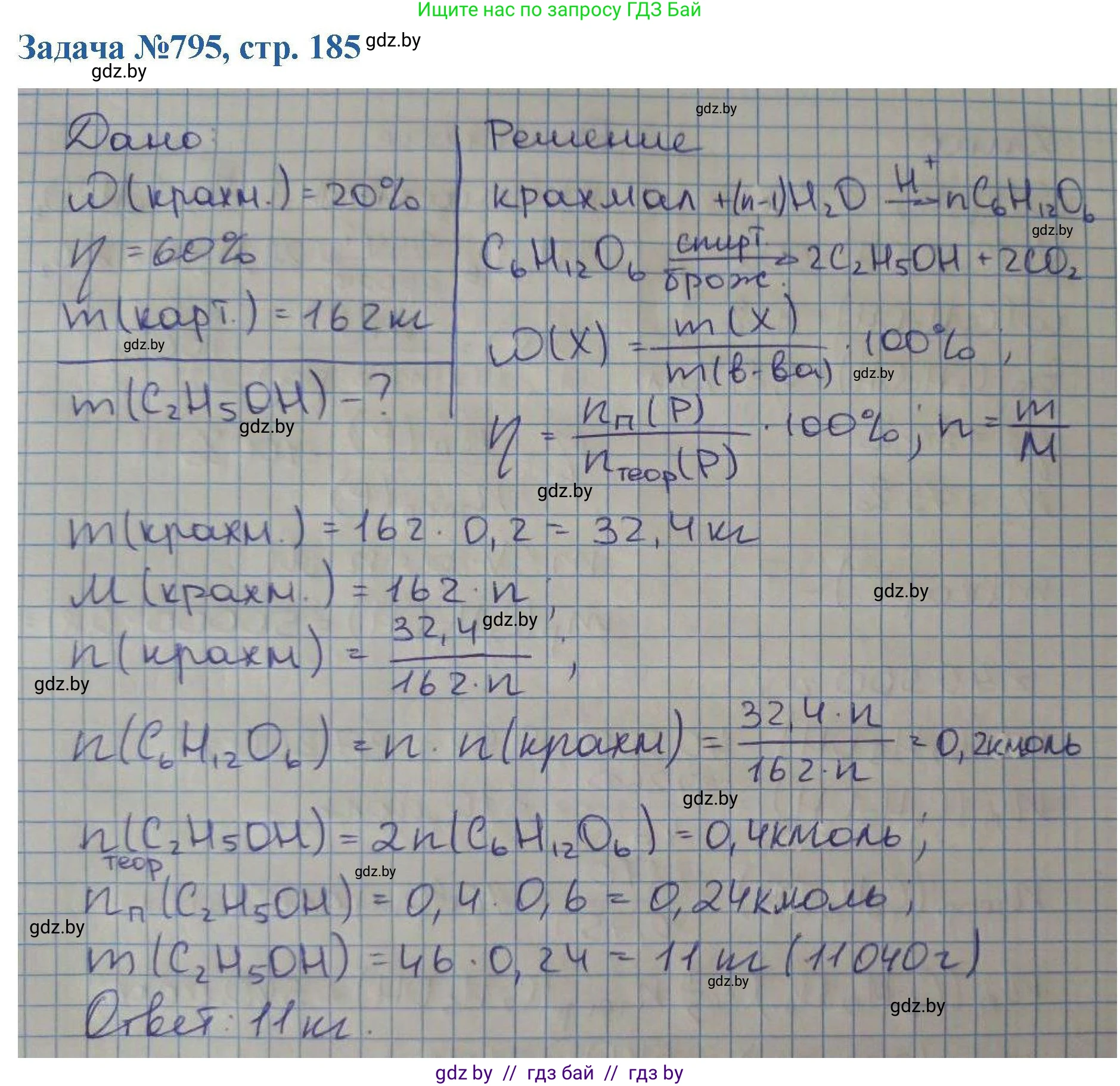 Химия, 10 класс Сборник задач, авторы: Матулис Вадим Эдвардович, Матулис Виталий Эдвардович, Колевич Татьяна Александровна, издательство Национальный институт образования, Минск, 2021, страница 185, номер 795, Решение