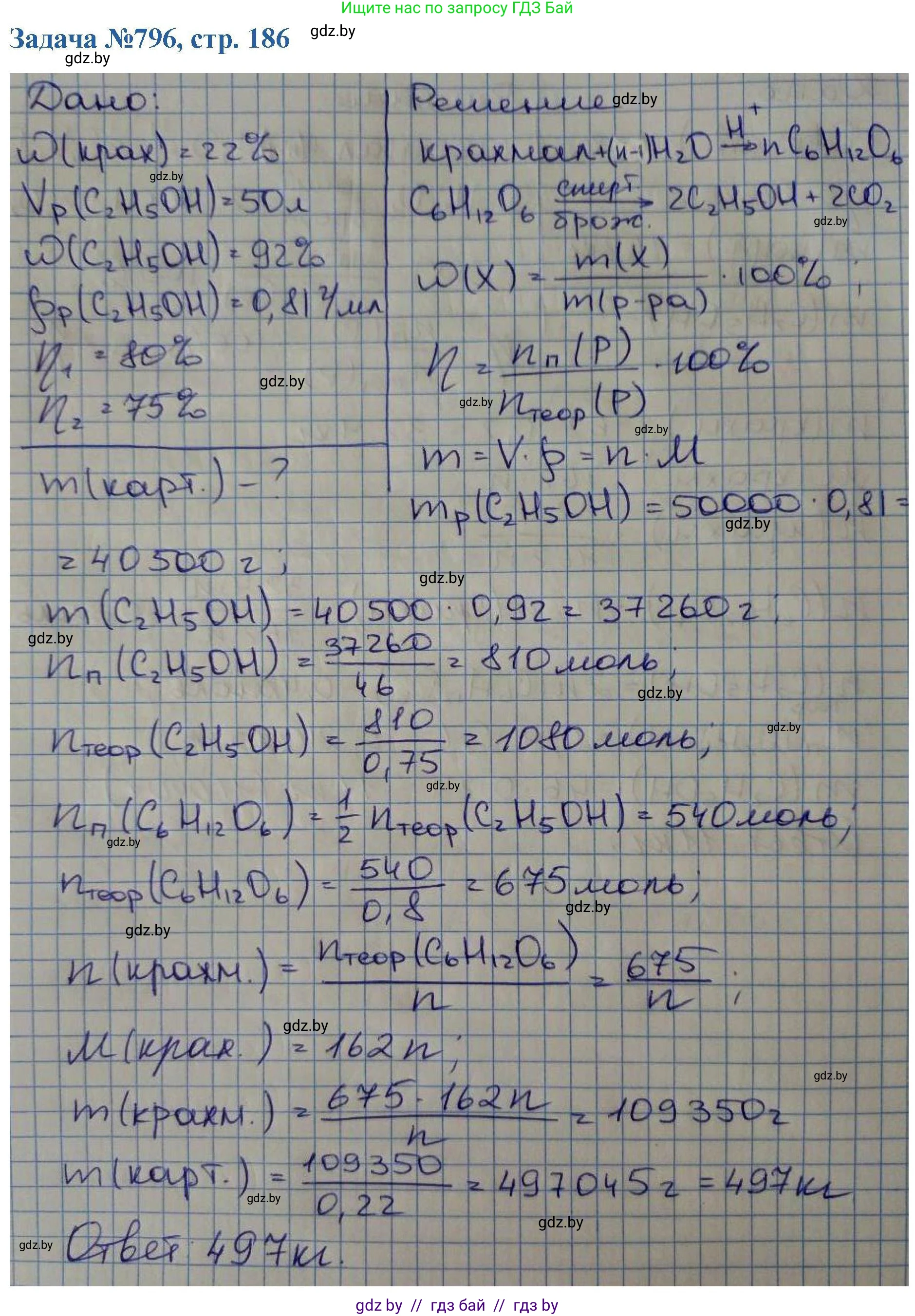 Химия, 10 класс Сборник задач, авторы: Матулис Вадим Эдвардович, Матулис Виталий Эдвардович, Колевич Татьяна Александровна, издательство Национальный институт образования, Минск, 2021, страница 186, номер 796, Решение