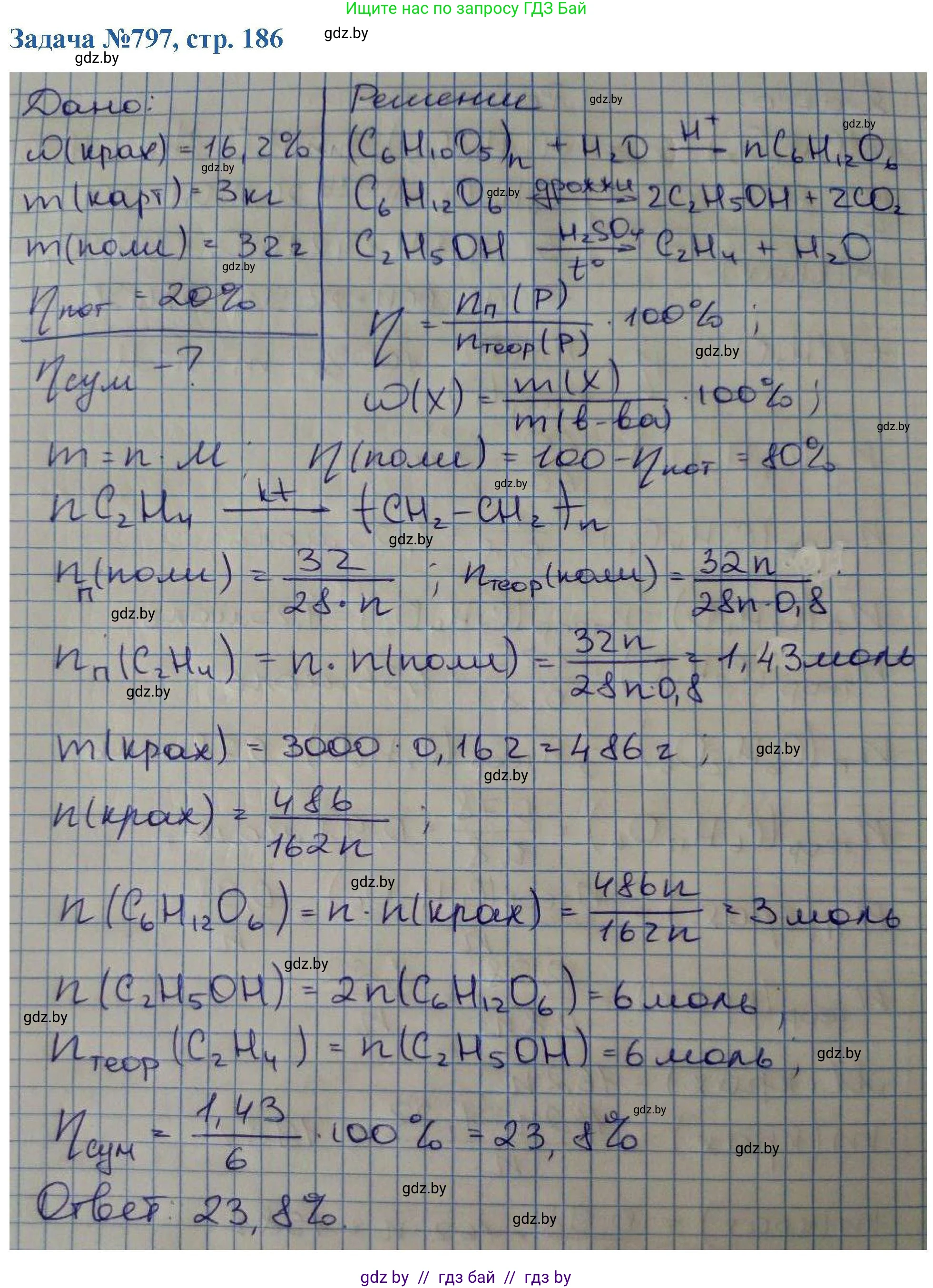 Химия, 10 класс Сборник задач, авторы: Матулис Вадим Эдвардович, Матулис Виталий Эдвардович, Колевич Татьяна Александровна, издательство Национальный институт образования, Минск, 2021, страница 186, номер 797, Решение