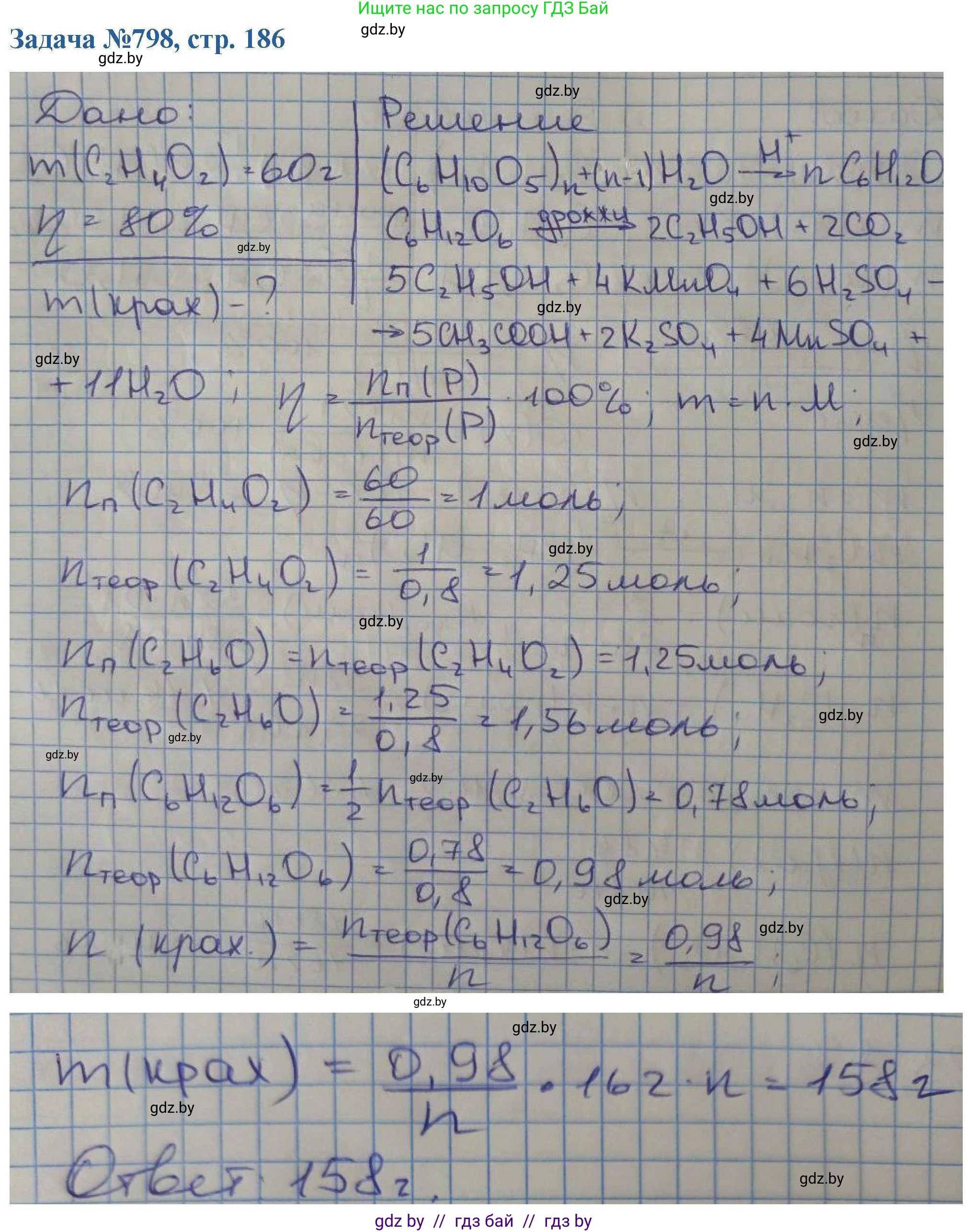 Химия, 10 класс Сборник задач, авторы: Матулис Вадим Эдвардович, Матулис Виталий Эдвардович, Колевич Татьяна Александровна, издательство Национальный институт образования, Минск, 2021, страница 186, номер 798, Решение