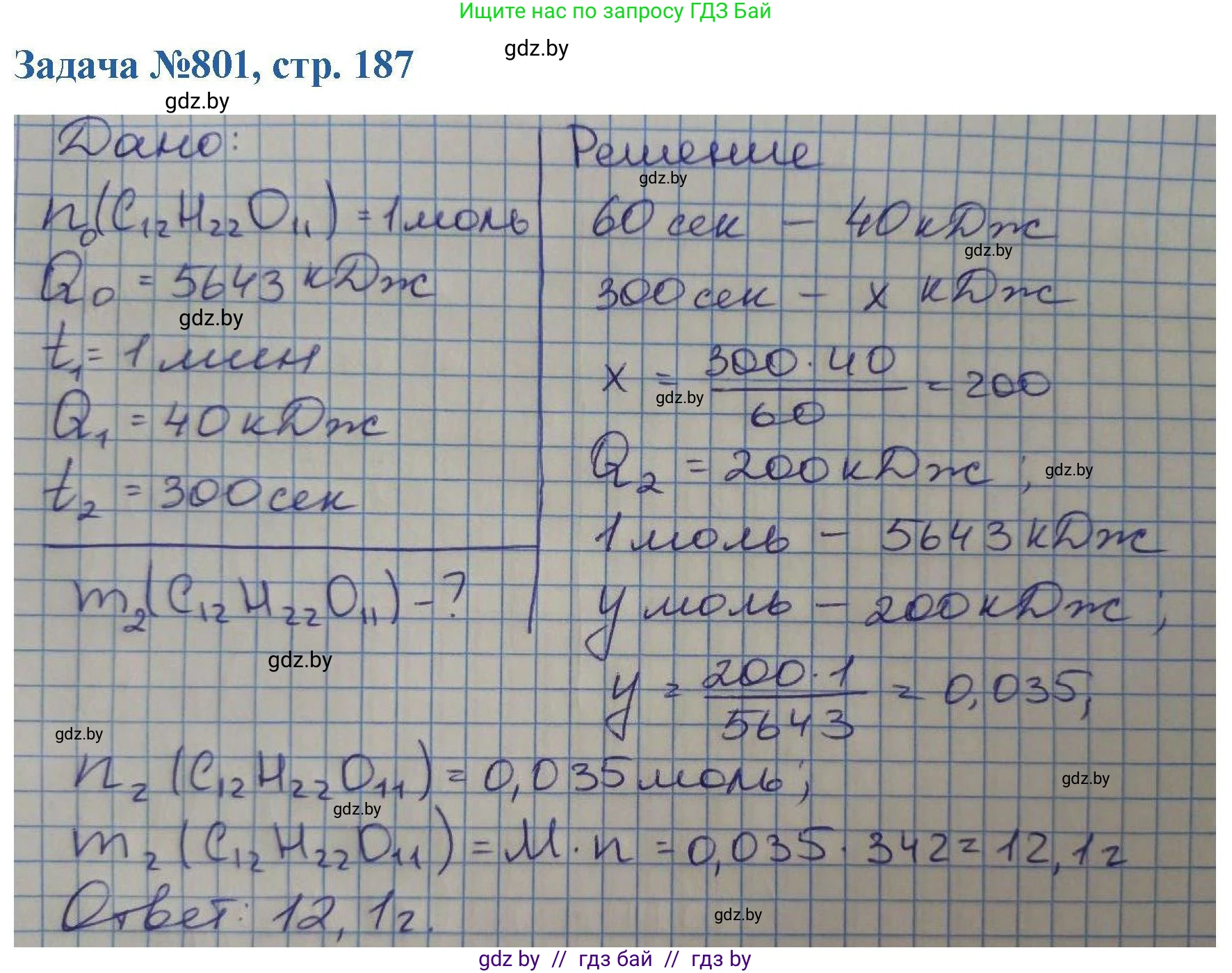 Химия, 10 класс Сборник задач, авторы: Матулис Вадим Эдвардович, Матулис Виталий Эдвардович, Колевич Татьяна Александровна, издательство Национальный институт образования, Минск, 2021, страница 187, номер 801, Решение