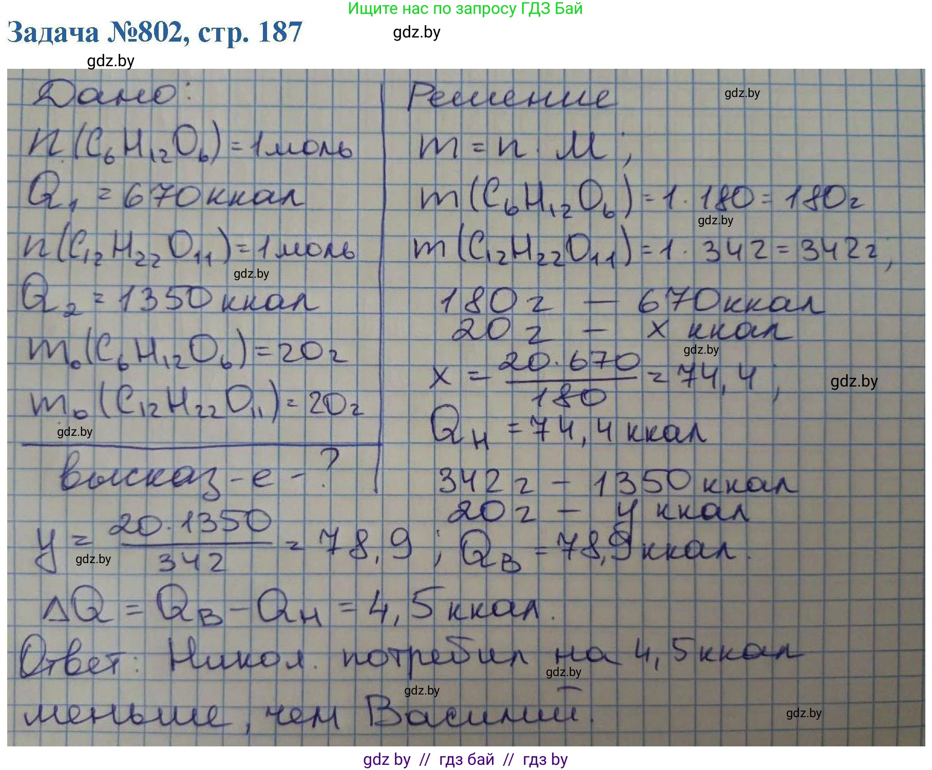 Химия, 10 класс Сборник задач, авторы: Матулис Вадим Эдвардович, Матулис Виталий Эдвардович, Колевич Татьяна Александровна, издательство Национальный институт образования, Минск, 2021, страница 187, номер 802, Решение
