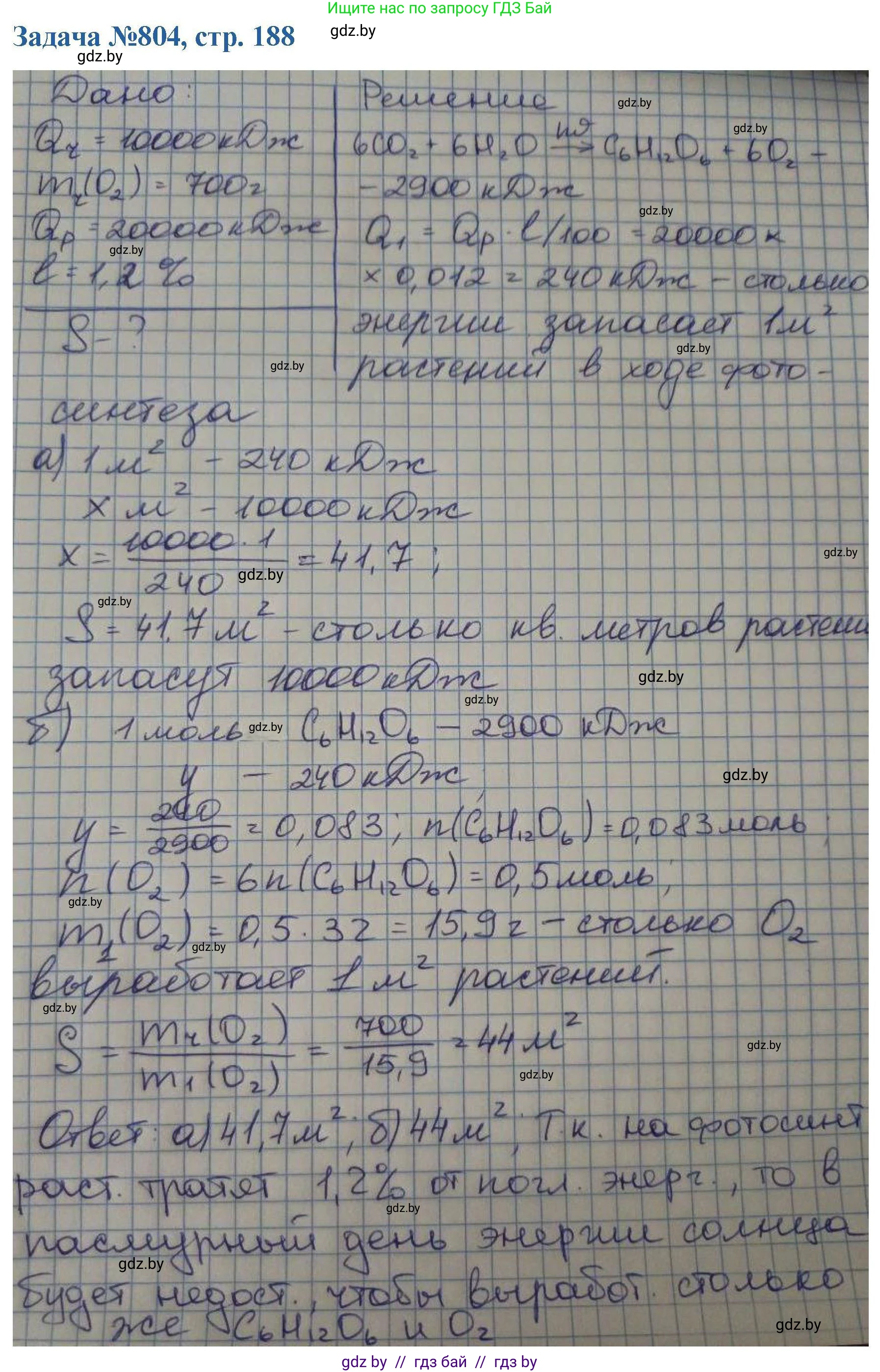 Химия, 10 класс Сборник задач, авторы: Матулис Вадим Эдвардович, Матулис Виталий Эдвардович, Колевич Татьяна Александровна, издательство Национальный институт образования, Минск, 2021, страница 188, номер 804, Решение