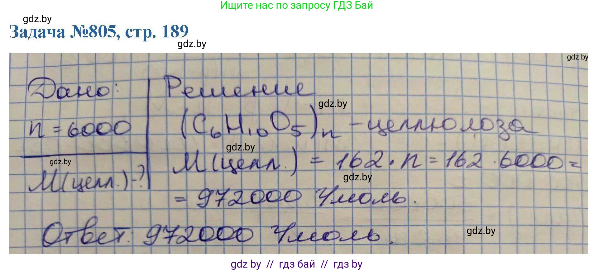 Химия, 10 класс Сборник задач, авторы: Матулис Вадим Эдвардович, Матулис Виталий Эдвардович, Колевич Татьяна Александровна, издательство Национальный институт образования, Минск, 2021, страница 189, номер 805, Решение