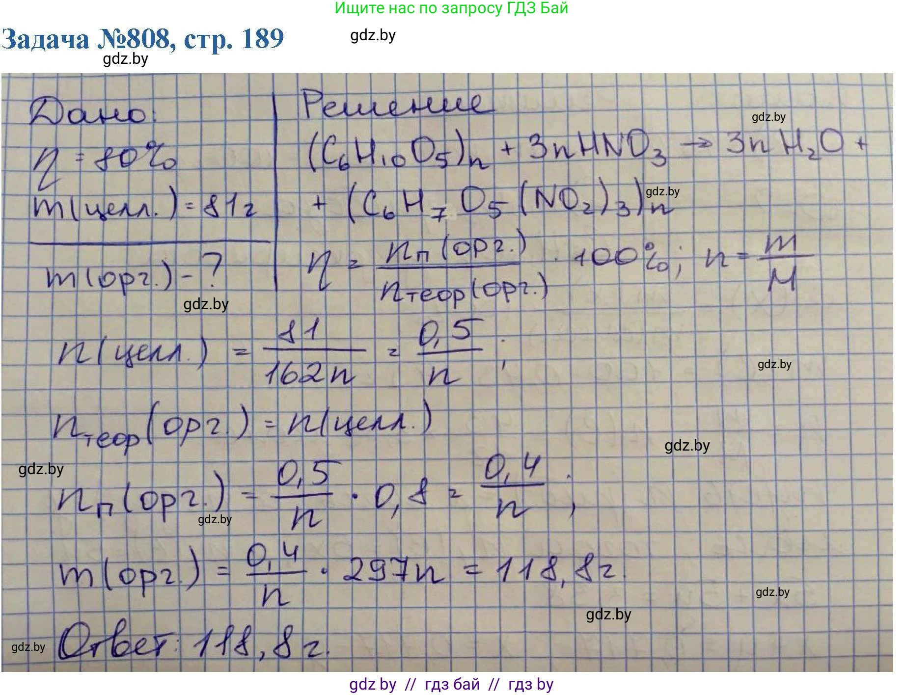 Химия, 10 класс Сборник задач, авторы: Матулис Вадим Эдвардович, Матулис Виталий Эдвардович, Колевич Татьяна Александровна, издательство Национальный институт образования, Минск, 2021, страница 189, номер 808, Решение
