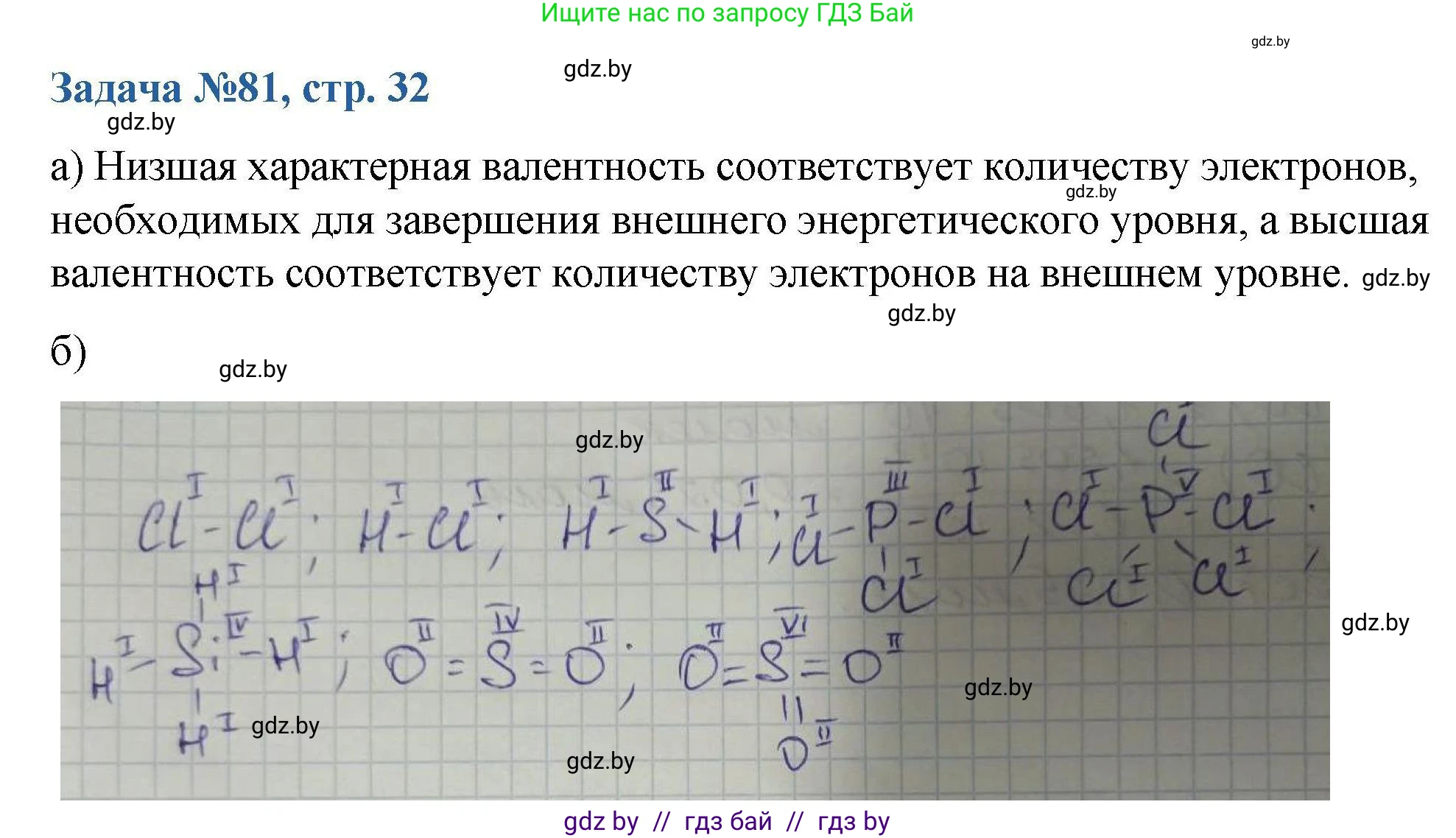Химия, 10 класс Сборник задач, авторы: Матулис Вадим Эдвардович, Матулис Виталий Эдвардович, Колевич Татьяна Александровна, издательство Национальный институт образования, Минск, 2021, страница 32, номер 81, Решение