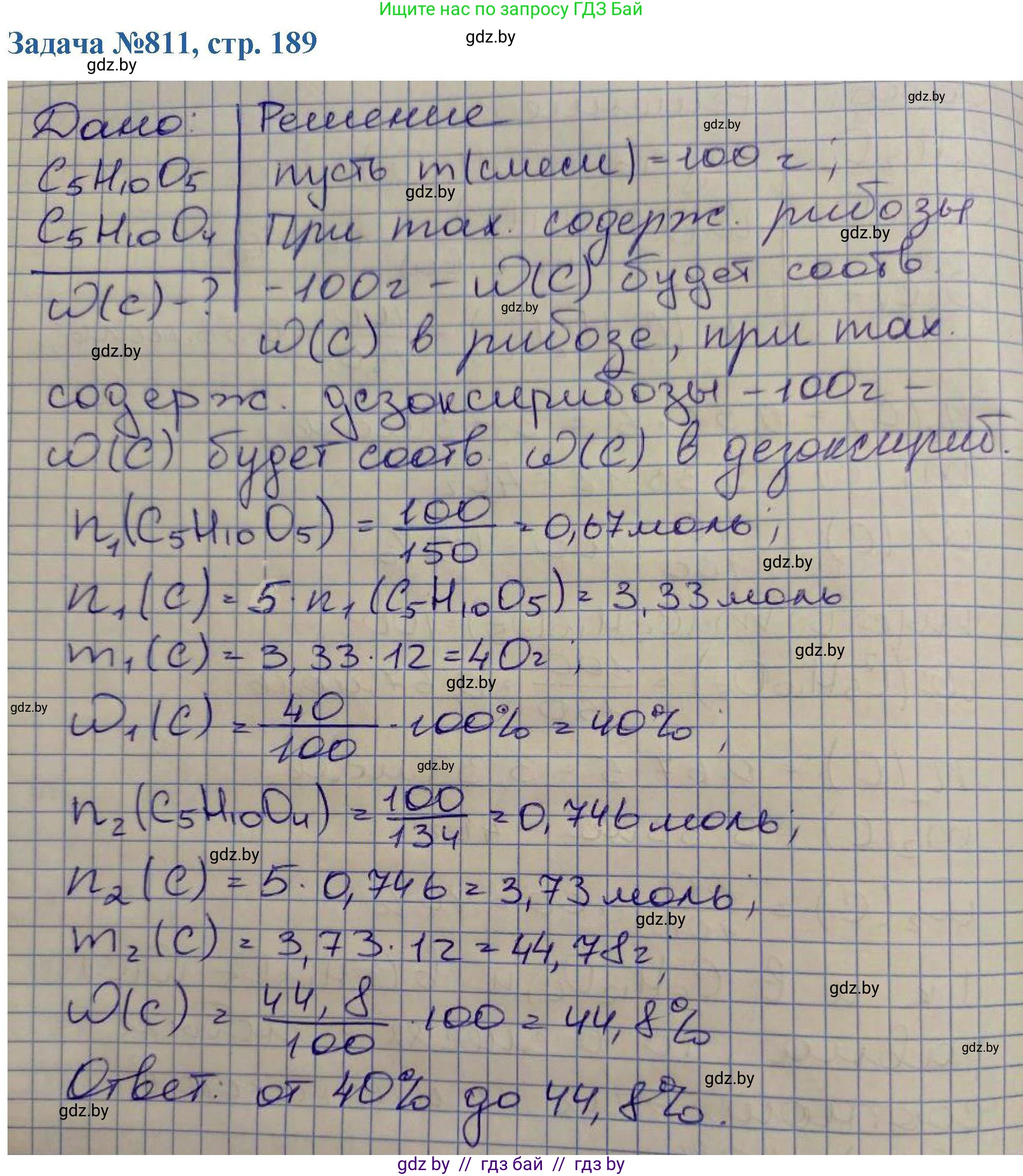 Химия, 10 класс Сборник задач, авторы: Матулис Вадим Эдвардович, Матулис Виталий Эдвардович, Колевич Татьяна Александровна, издательство Национальный институт образования, Минск, 2021, страница 189, номер 811, Решение