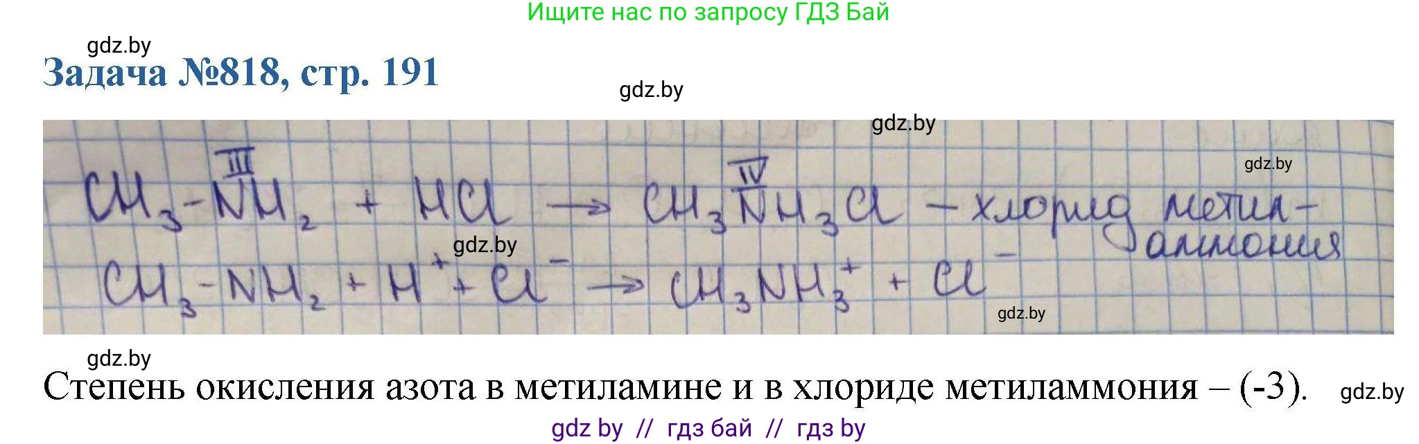 Химия, 10 класс Сборник задач, авторы: Матулис Вадим Эдвардович, Матулис Виталий Эдвардович, Колевич Татьяна Александровна, издательство Национальный институт образования, Минск, 2021, страница 191, номер 818, Решение