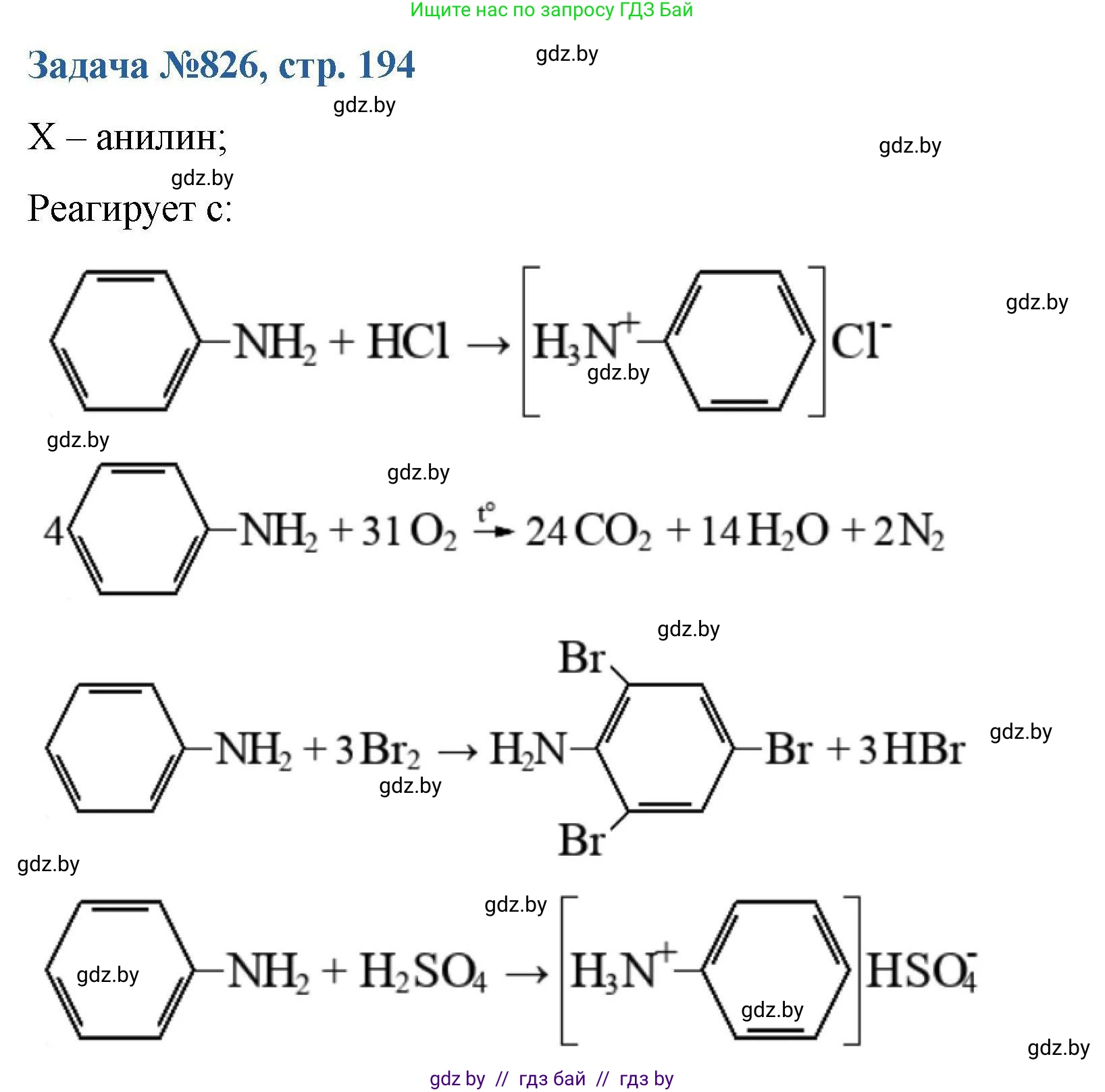 Химия, 10 класс Сборник задач, авторы: Матулис Вадим Эдвардович, Матулис Виталий Эдвардович, Колевич Татьяна Александровна, издательство Национальный институт образования, Минск, 2021, страница 194, номер 826, Решение