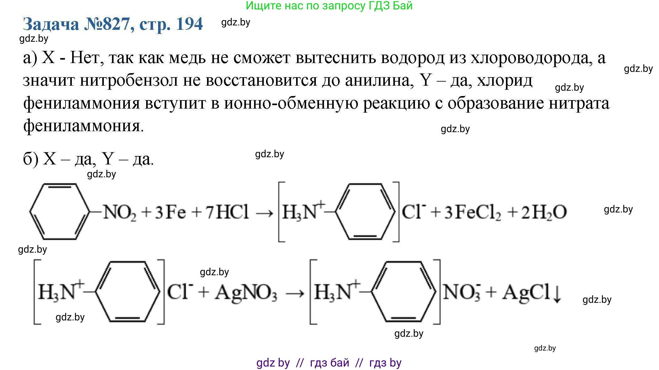 Химия, 10 класс Сборник задач, авторы: Матулис Вадим Эдвардович, Матулис Виталий Эдвардович, Колевич Татьяна Александровна, издательство Национальный институт образования, Минск, 2021, страница 194, номер 827, Решение