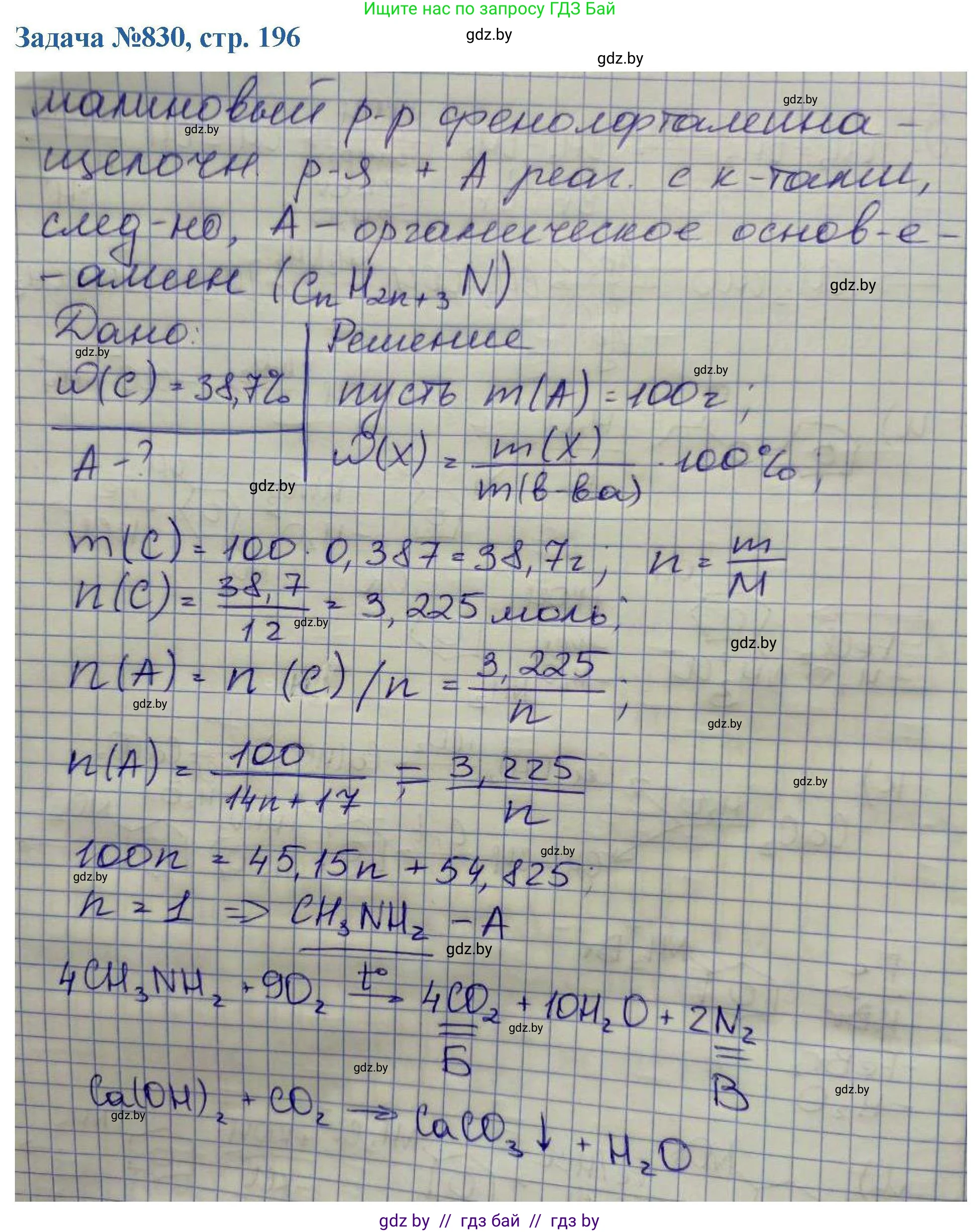 Химия, 10 класс Сборник задач, авторы: Матулис Вадим Эдвардович, Матулис Виталий Эдвардович, Колевич Татьяна Александровна, издательство Национальный институт образования, Минск, 2021, страница 196, номер 830, Решение