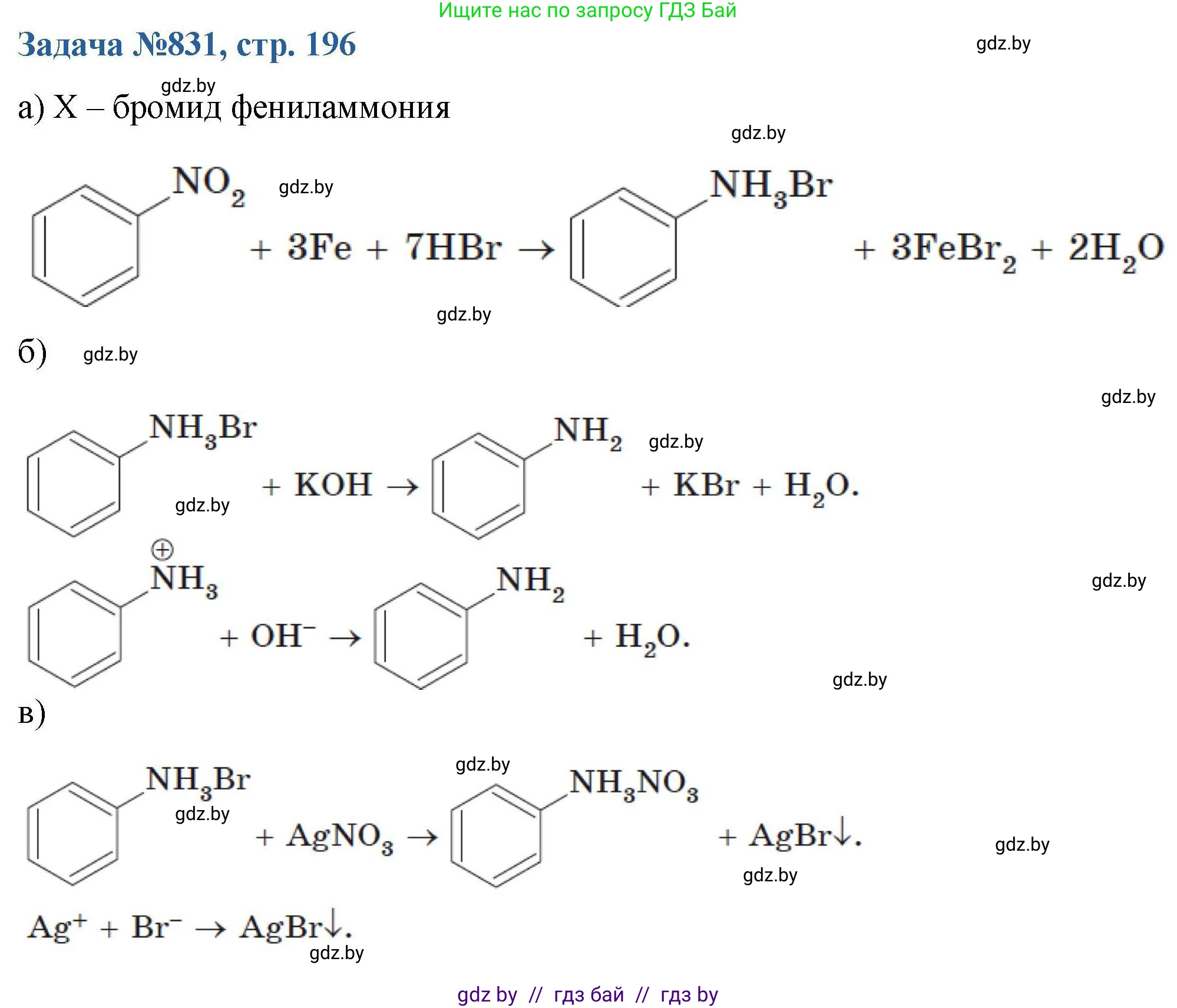 Химия, 10 класс Сборник задач, авторы: Матулис Вадим Эдвардович, Матулис Виталий Эдвардович, Колевич Татьяна Александровна, издательство Национальный институт образования, Минск, 2021, страница 196, номер 831, Решение