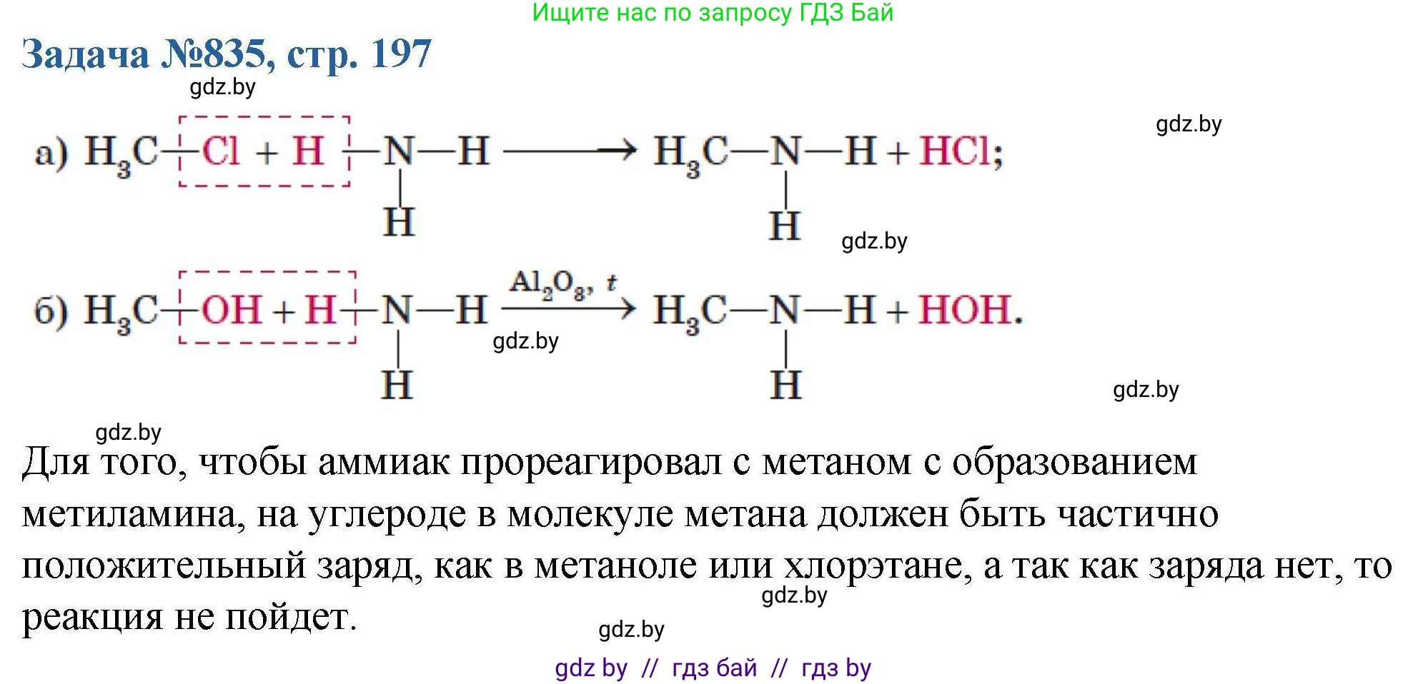 Химия, 10 класс Сборник задач, авторы: Матулис Вадим Эдвардович, Матулис Виталий Эдвардович, Колевич Татьяна Александровна, издательство Национальный институт образования, Минск, 2021, страница 197, номер 835, Решение
