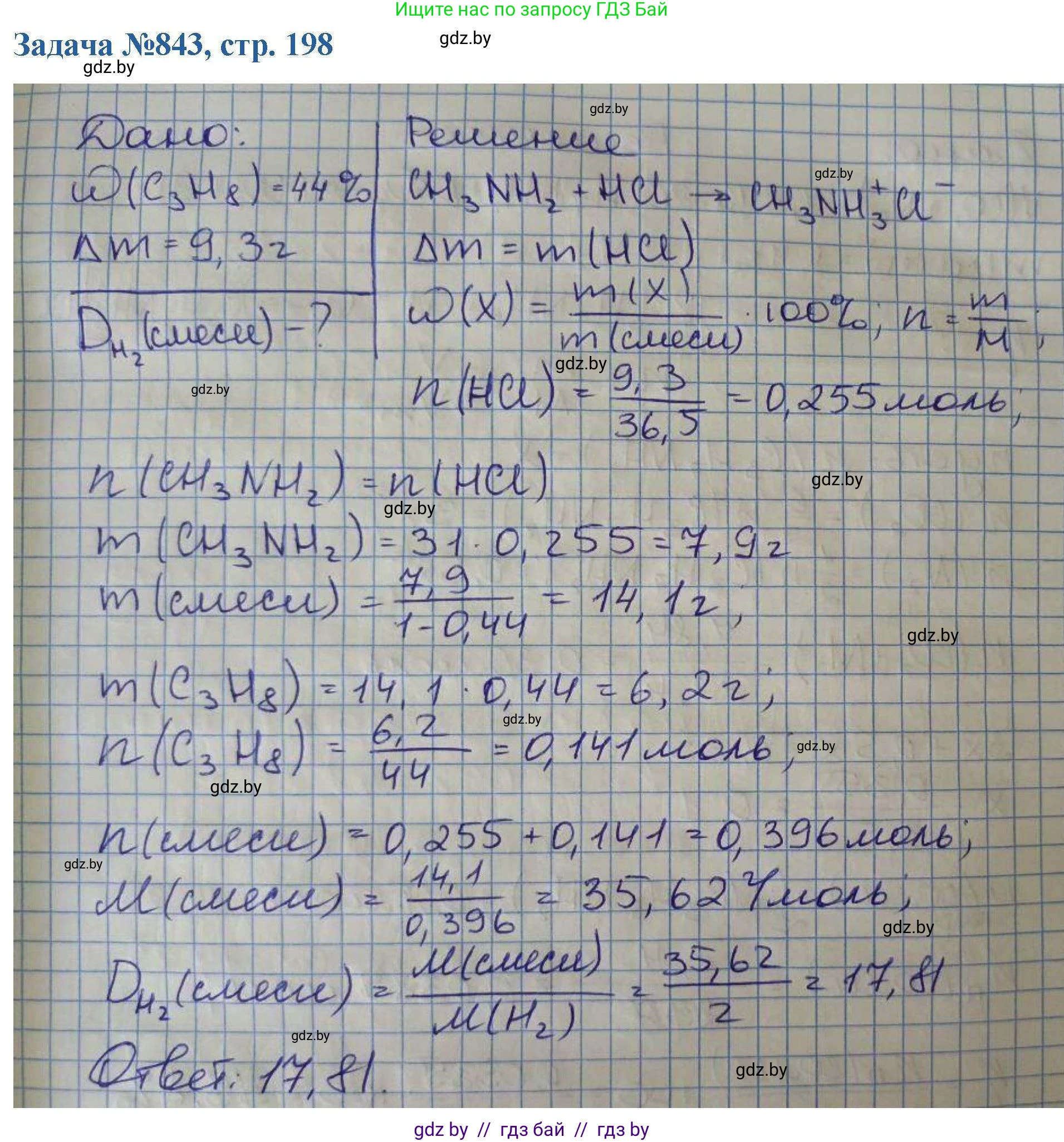 Химия, 10 класс Сборник задач, авторы: Матулис Вадим Эдвардович, Матулис Виталий Эдвардович, Колевич Татьяна Александровна, издательство Национальный институт образования, Минск, 2021, страница 198, номер 843, Решение