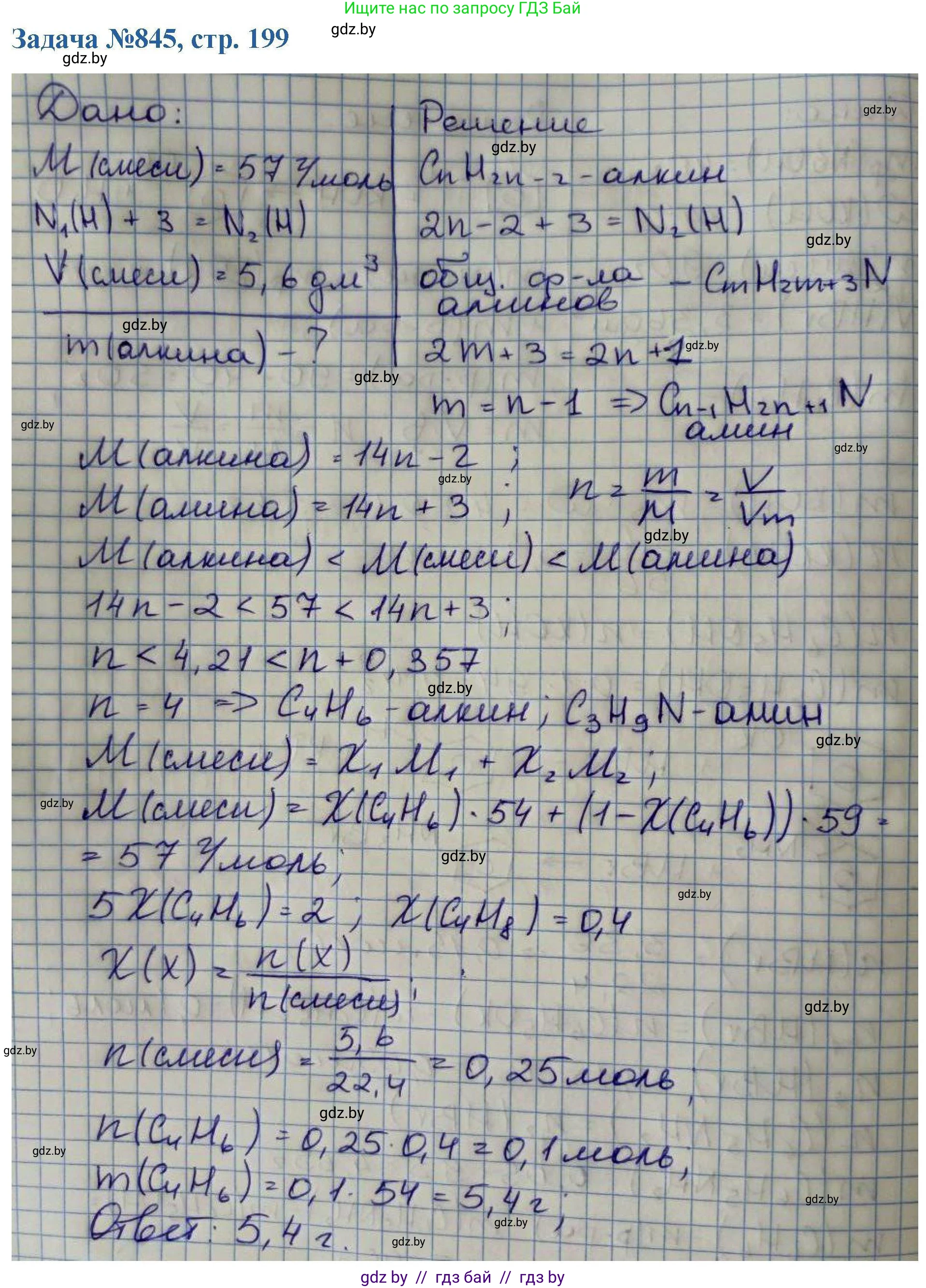 Химия, 10 класс Сборник задач, авторы: Матулис Вадим Эдвардович, Матулис Виталий Эдвардович, Колевич Татьяна Александровна, издательство Национальный институт образования, Минск, 2021, страница 199, номер 845, Решение