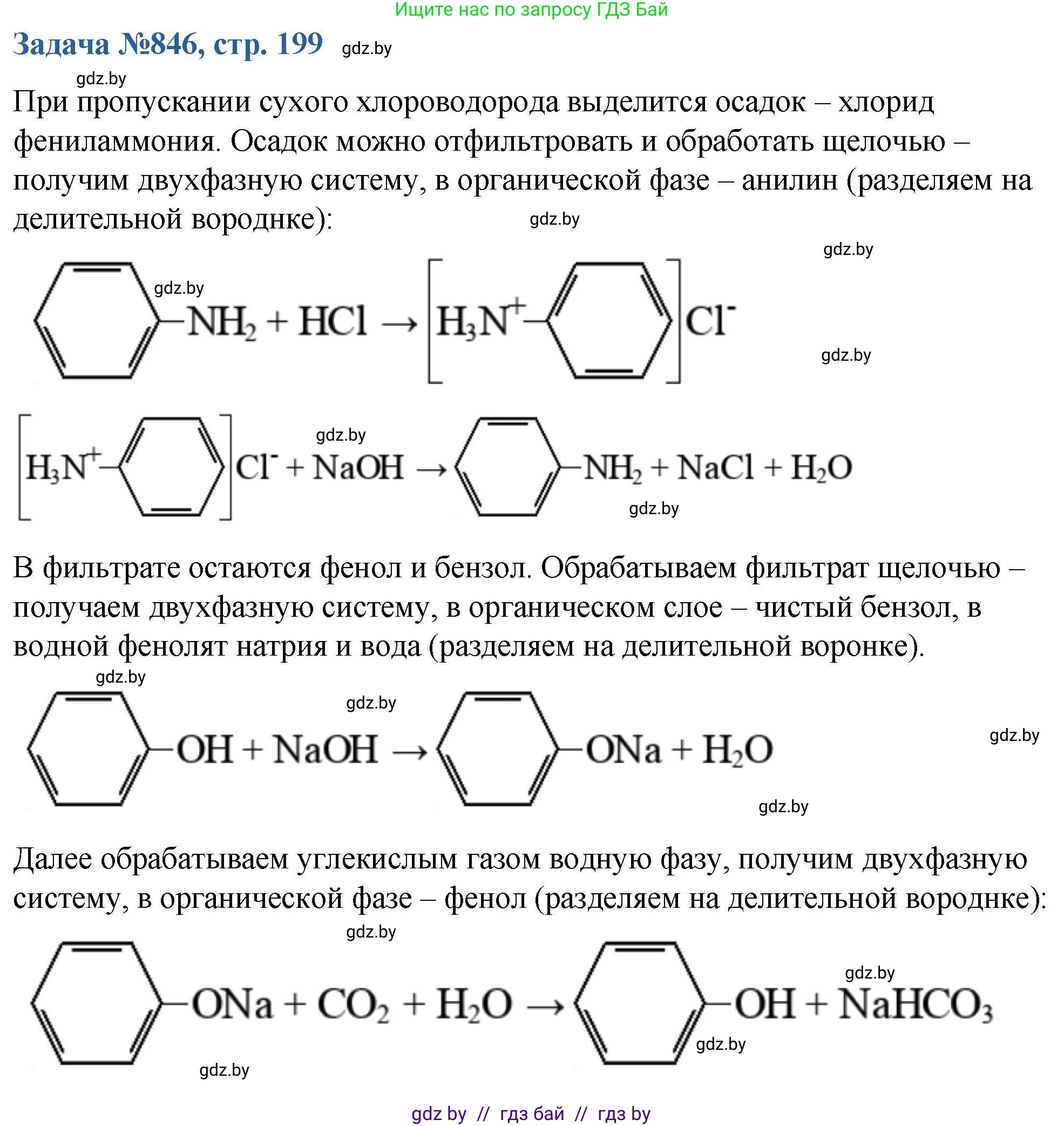 Химия, 10 класс Сборник задач, авторы: Матулис Вадим Эдвардович, Матулис Виталий Эдвардович, Колевич Татьяна Александровна, издательство Национальный институт образования, Минск, 2021, страница 199, номер 846, Решение