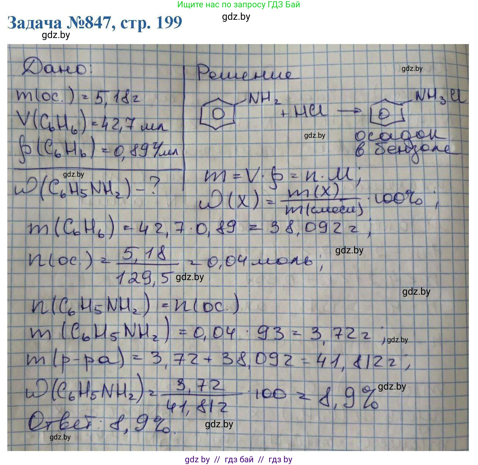 Химия, 10 класс Сборник задач, авторы: Матулис Вадим Эдвардович, Матулис Виталий Эдвардович, Колевич Татьяна Александровна, издательство Национальный институт образования, Минск, 2021, страница 199, номер 847, Решение