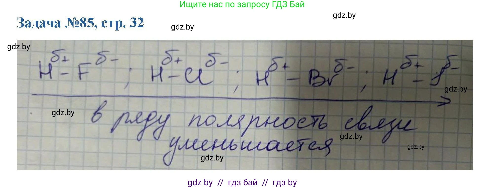 Химия, 10 класс Сборник задач, авторы: Матулис Вадим Эдвардович, Матулис Виталий Эдвардович, Колевич Татьяна Александровна, издательство Национальный институт образования, Минск, 2021, страница 32, номер 85, Решение