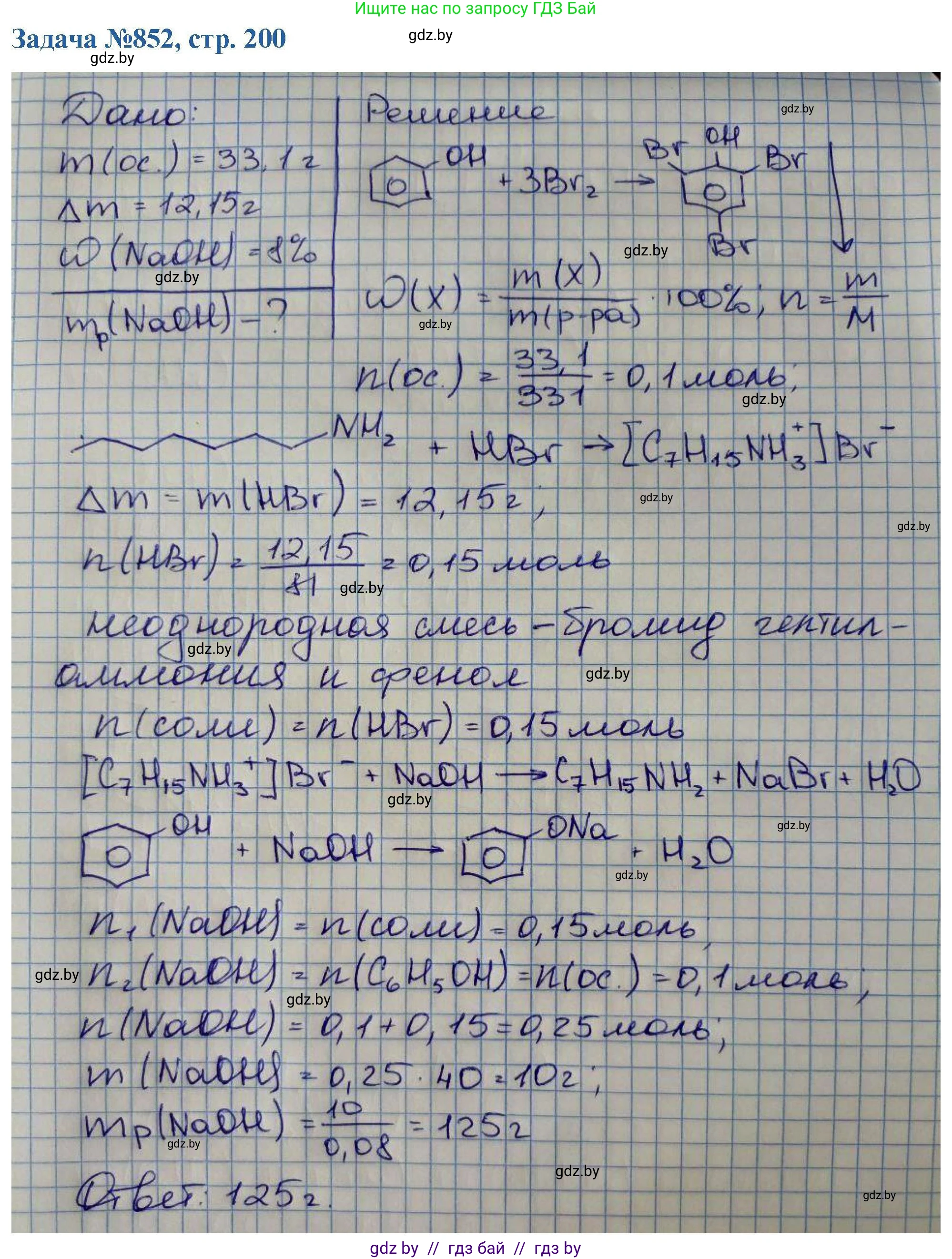 Химия, 10 класс Сборник задач, авторы: Матулис Вадим Эдвардович, Матулис Виталий Эдвардович, Колевич Татьяна Александровна, издательство Национальный институт образования, Минск, 2021, страница 200, номер 852, Решение